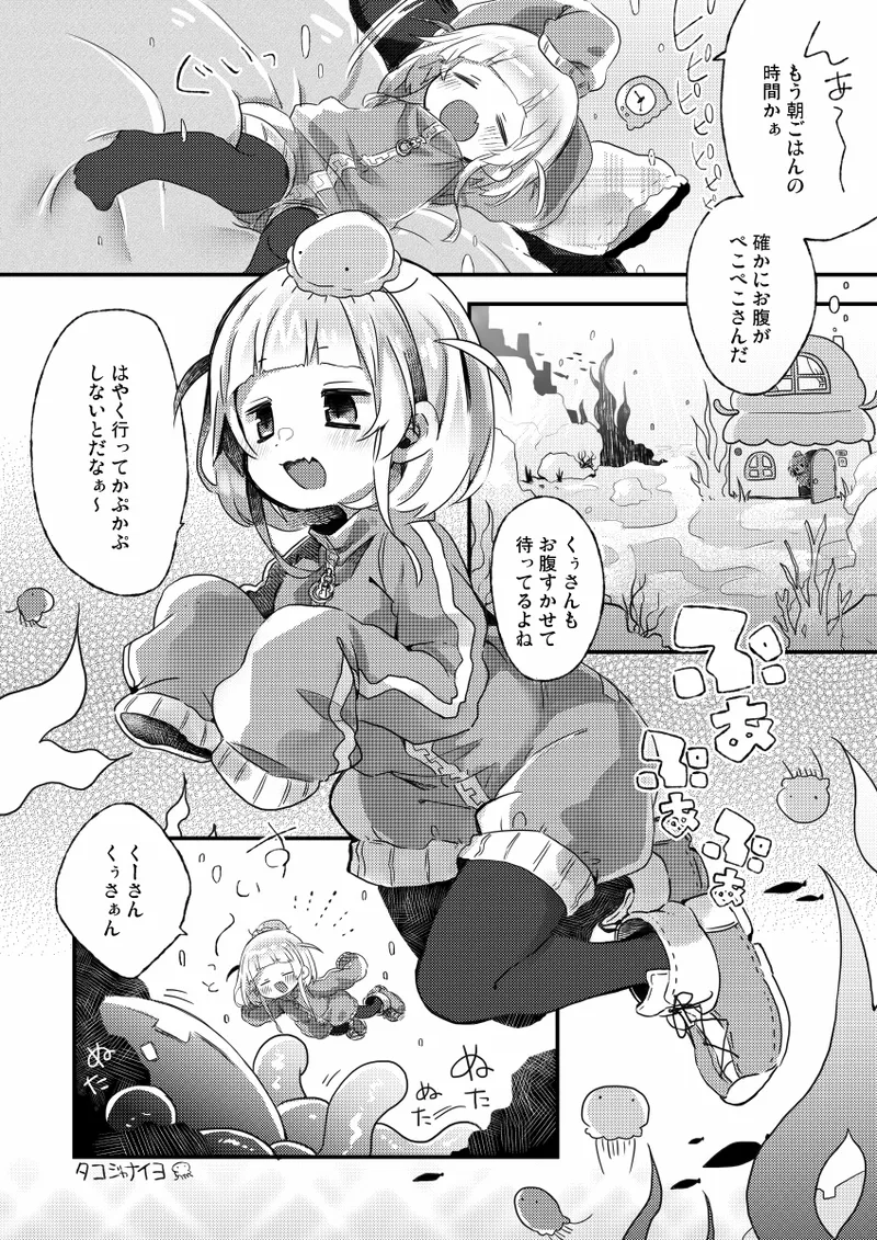 かぷにかぷかぷさせろ page 3 full