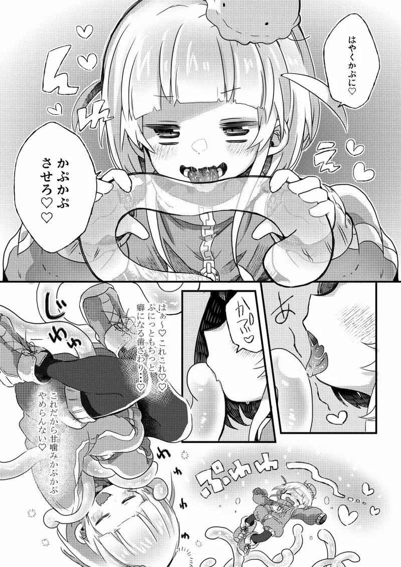 かぷにかぷかぷさせろ page 5 full