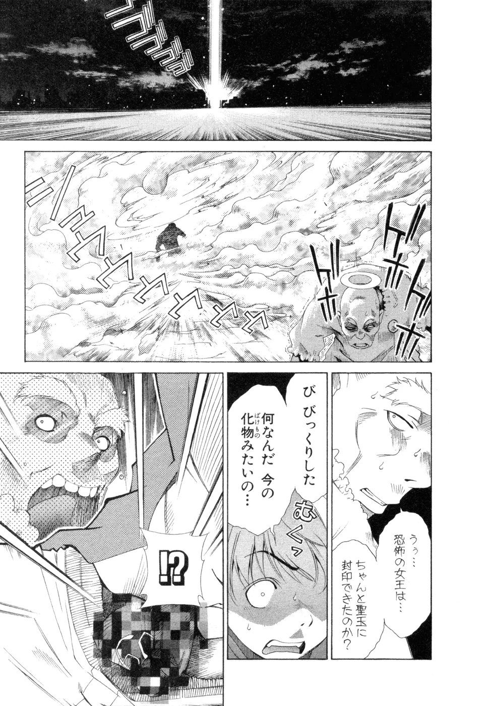 Oretama ~Ore ga Chikyuu wo Sukuutte!?~1 page 10 full