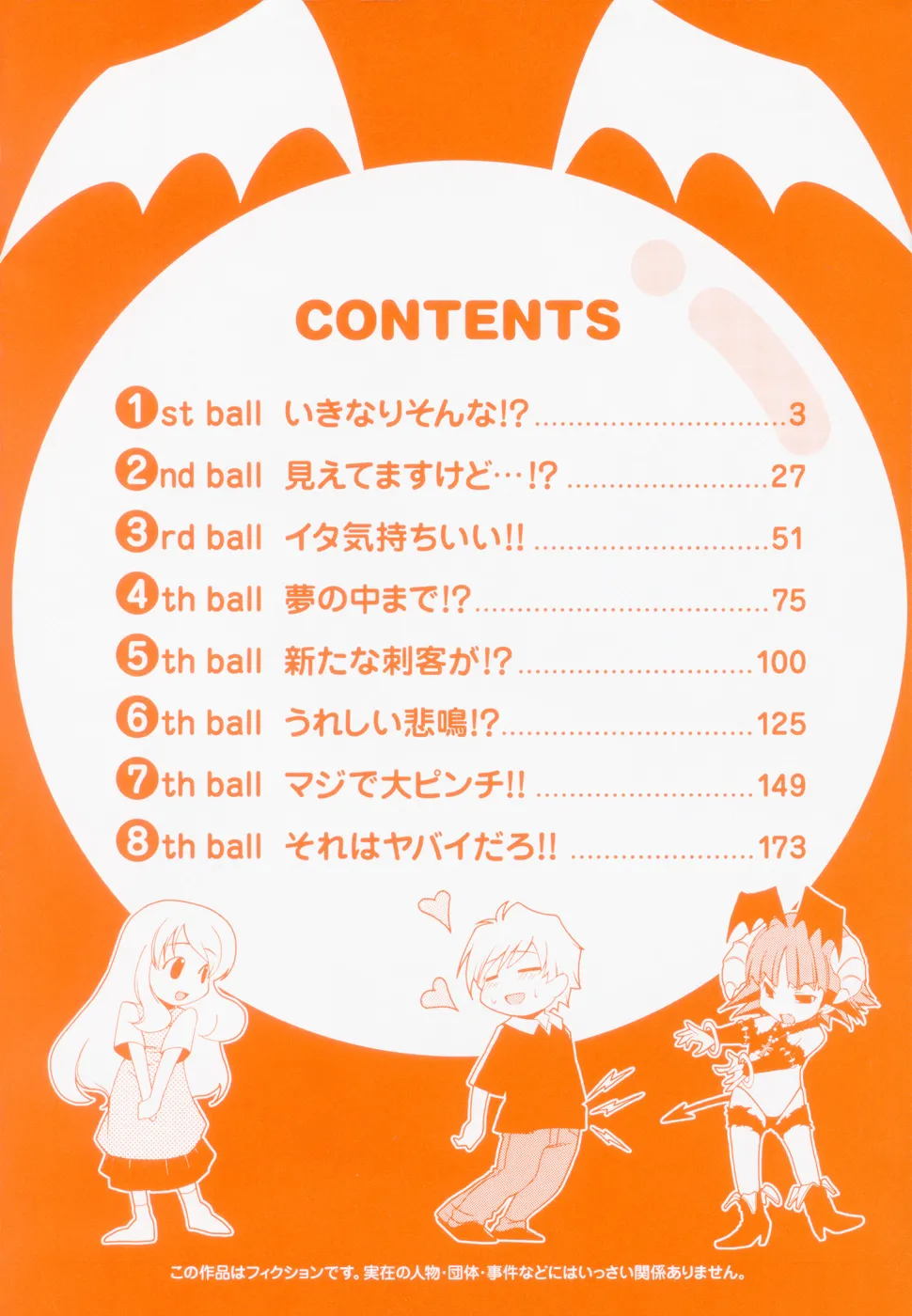 Oretama ~Ore ga Chikyuu wo Sukuutte!?~1 page 3 full