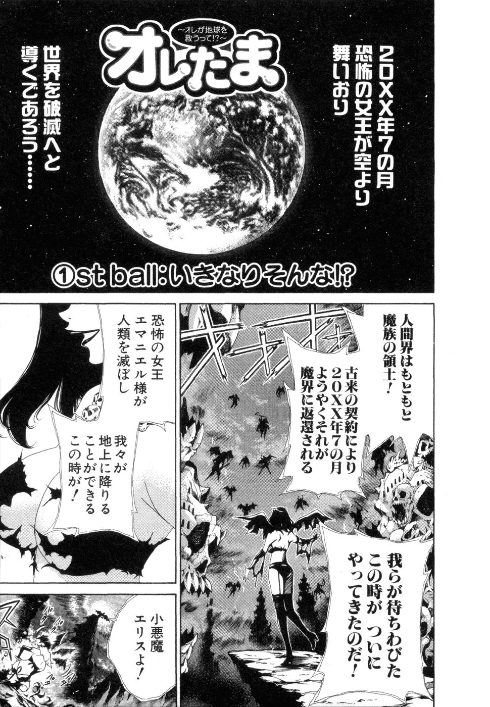 Oretama ~Ore ga Chikyuu wo Sukuutte!?~1 page 4 full