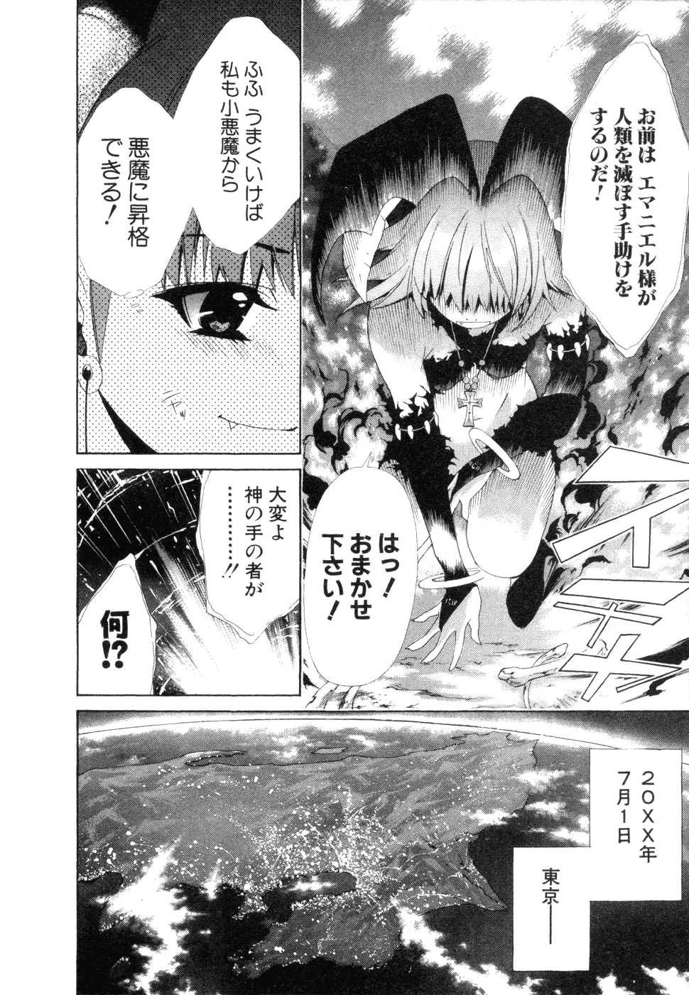 Oretama ~Ore ga Chikyuu wo Sukuutte!?~1 page 5 full