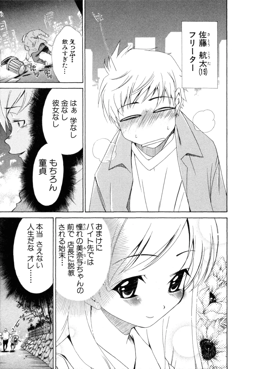 Oretama ~Ore ga Chikyuu wo Sukuutte!?~1 page 6 full