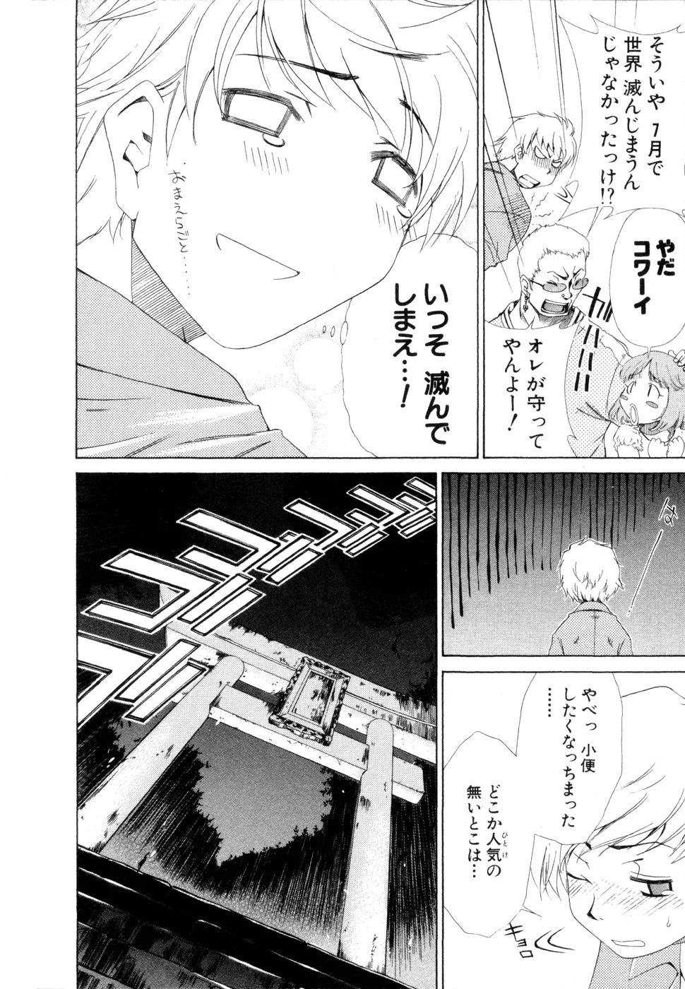 Oretama ~Ore ga Chikyuu wo Sukuutte!?~1 page 7 full