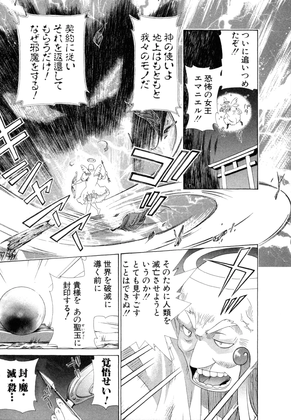 Oretama ~Ore ga Chikyuu wo Sukuutte!?~1 page 8 full