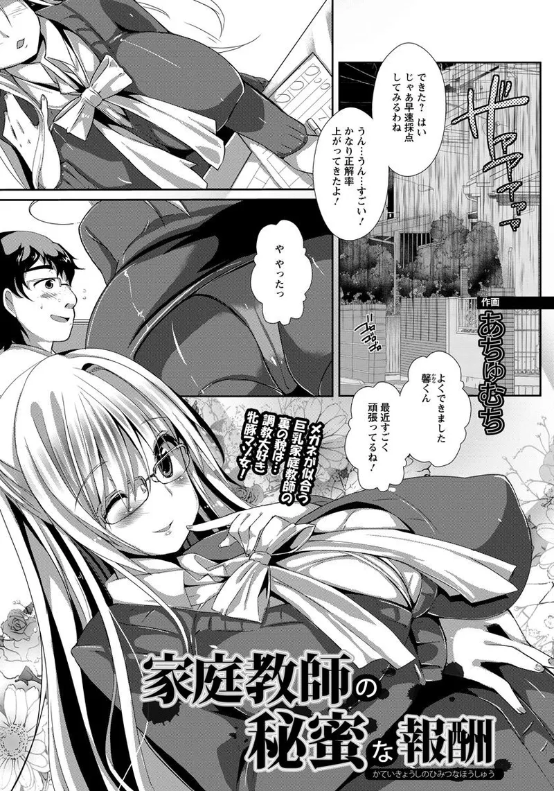 家庭教師の秘密な報酬 page 1 full