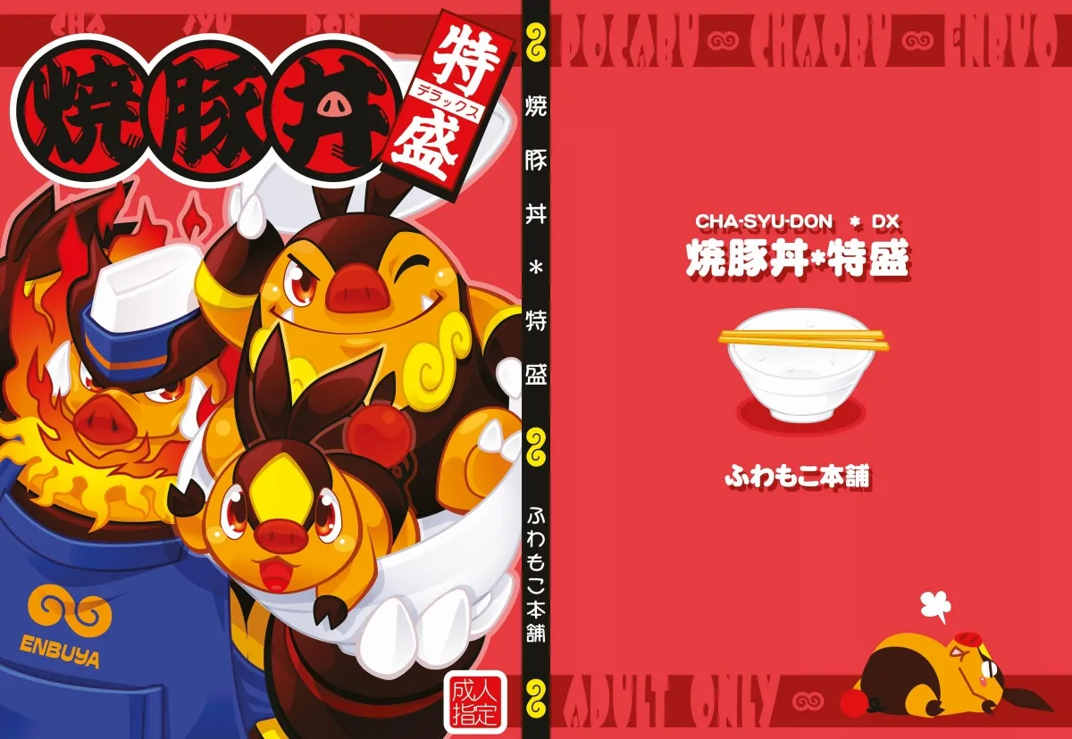 Yakibutadon page 1 full