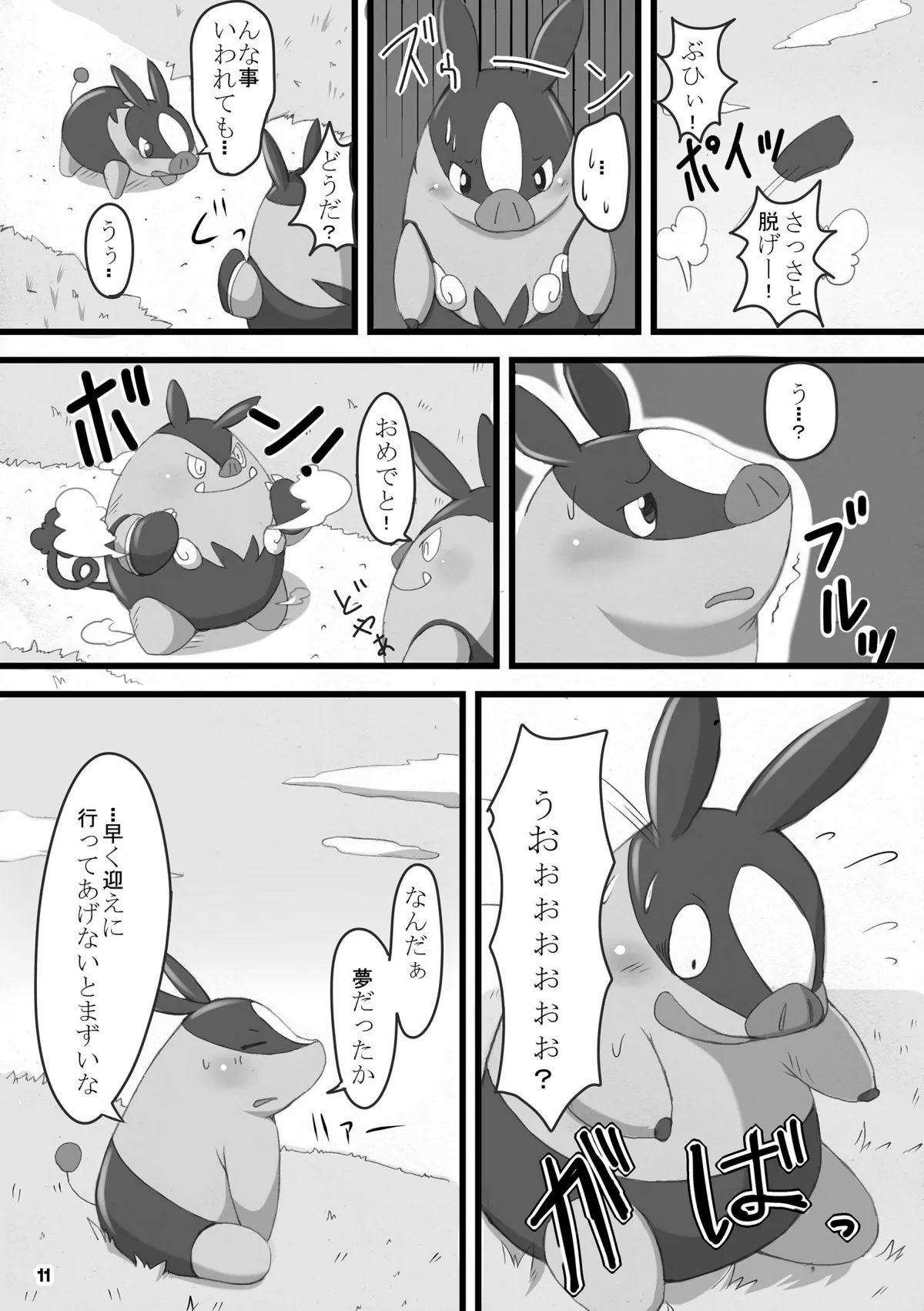 Yakibutadon page 10 full