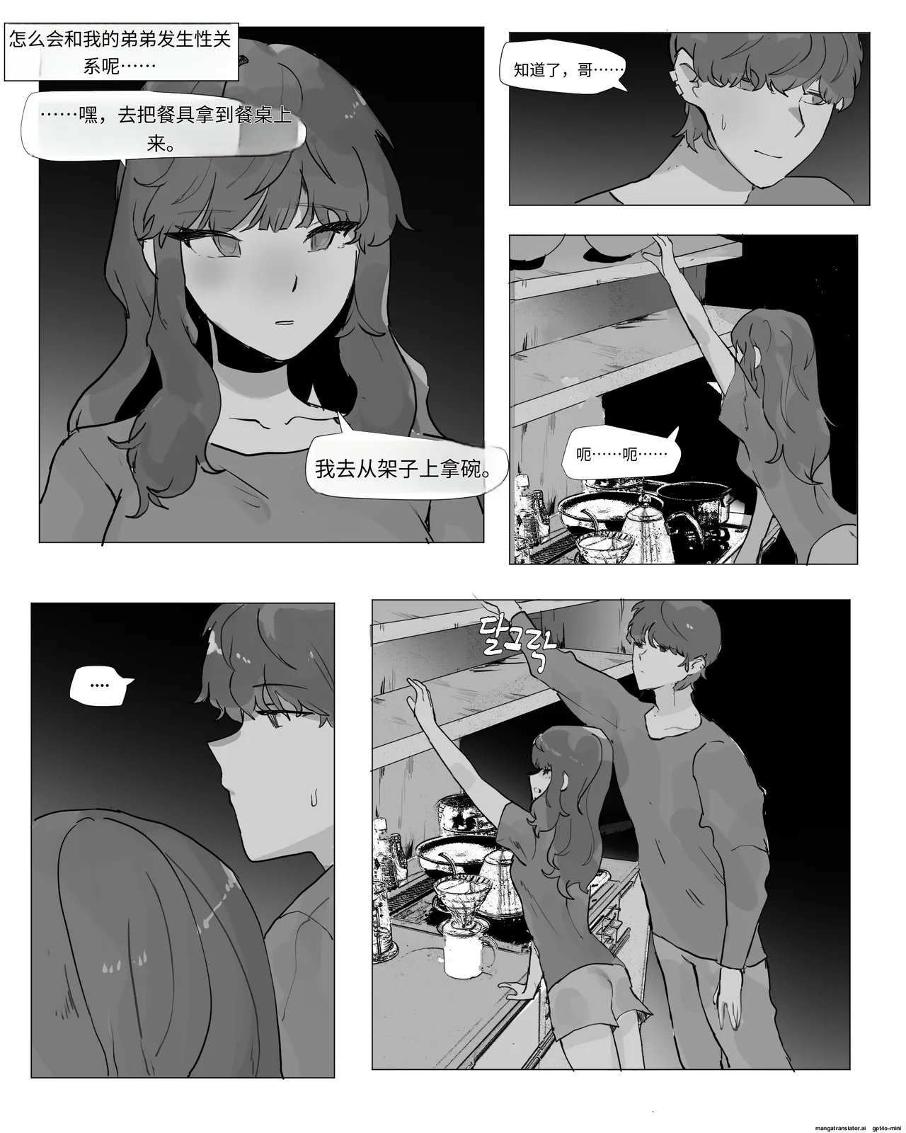 어느날 나는 TS 되었다 page 3 full