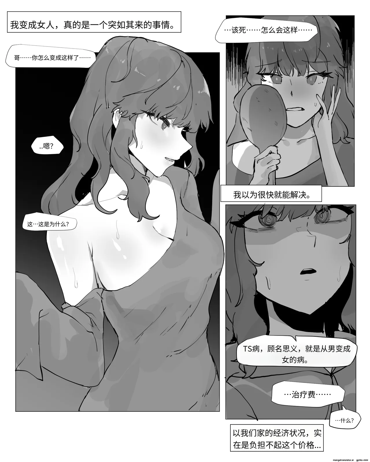 어느날 나는 TS 되었다 page 6 full