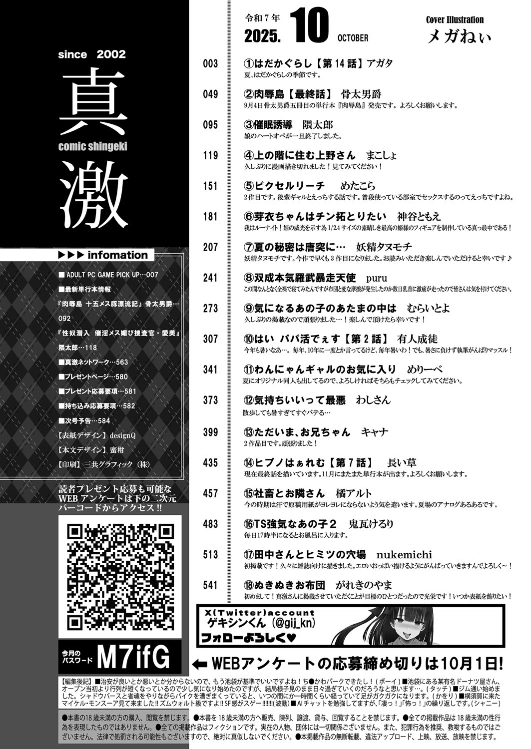 COMIC Shingeki 2025-10 page 3 full