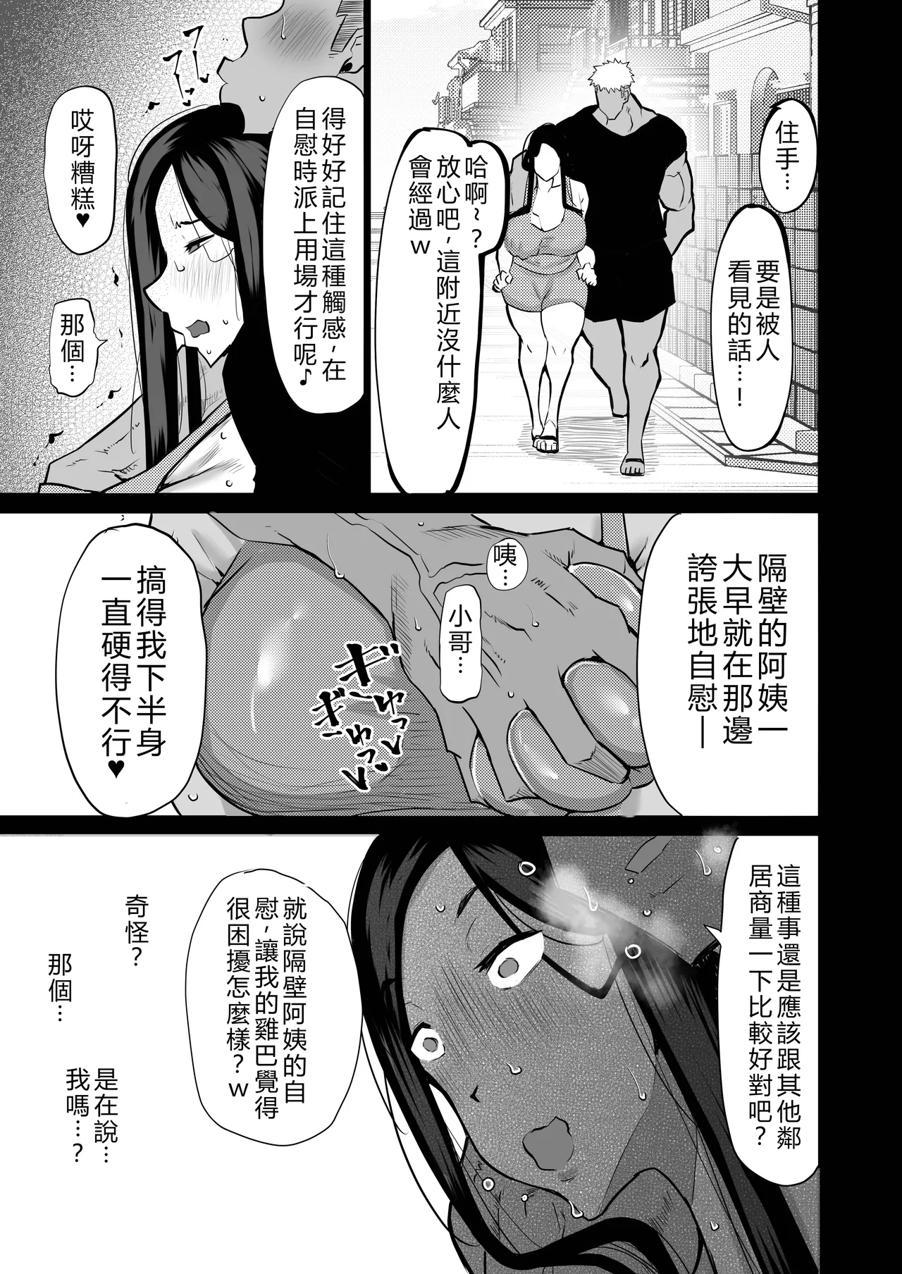 Tonari no obasan ga bakamitai ni shiko reru. page 10 full