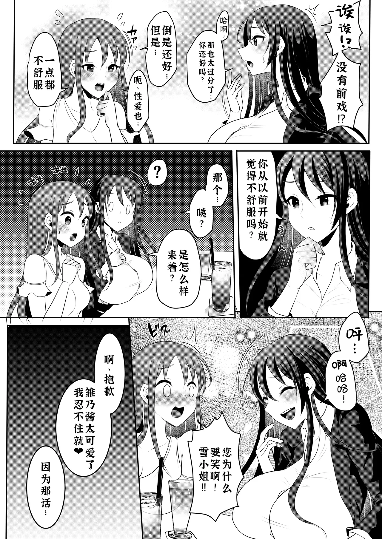 元カレの彼女を元カノの私が頂いちゃいました中 page 7 full