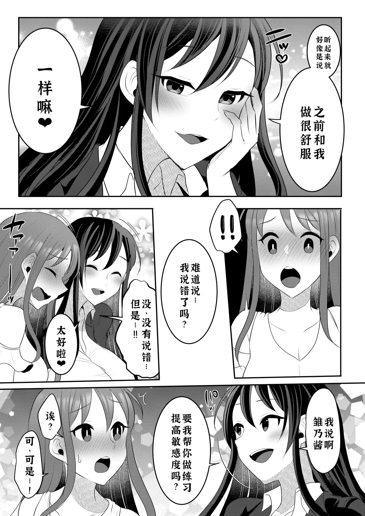 元カレの彼女を元カノの私が頂いちゃいました中 page 8 full