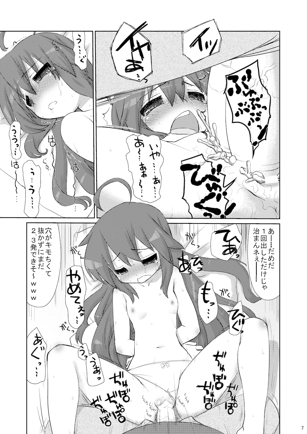 こなたさんピンチ! page 6 full