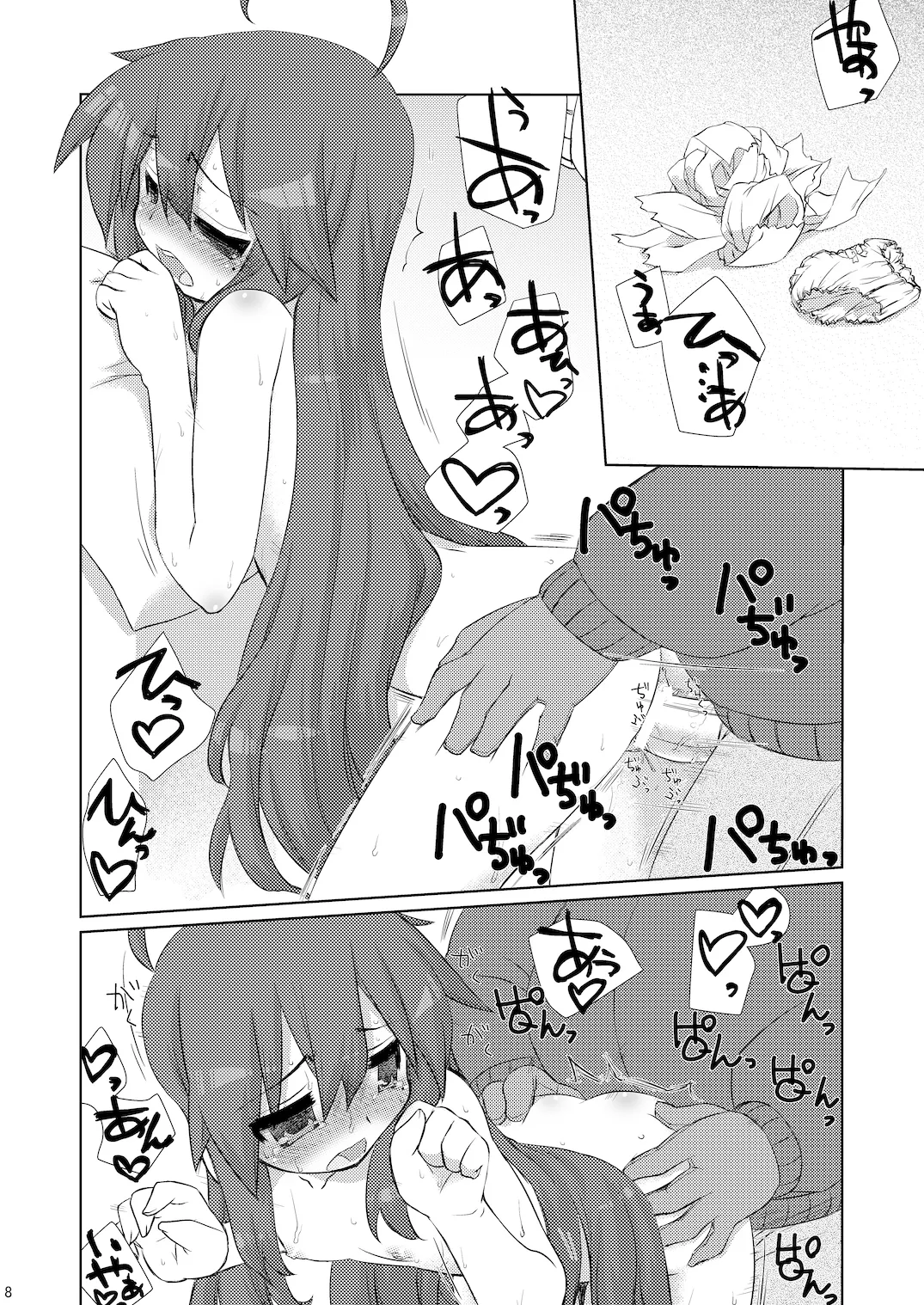 こなたさんピンチ! page 7 full