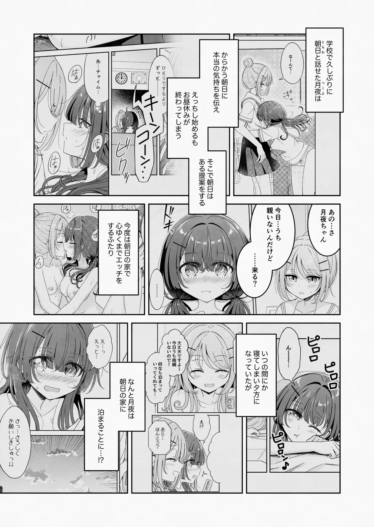 Ohiru Yasumi ga Owaru made 3 page 3 full