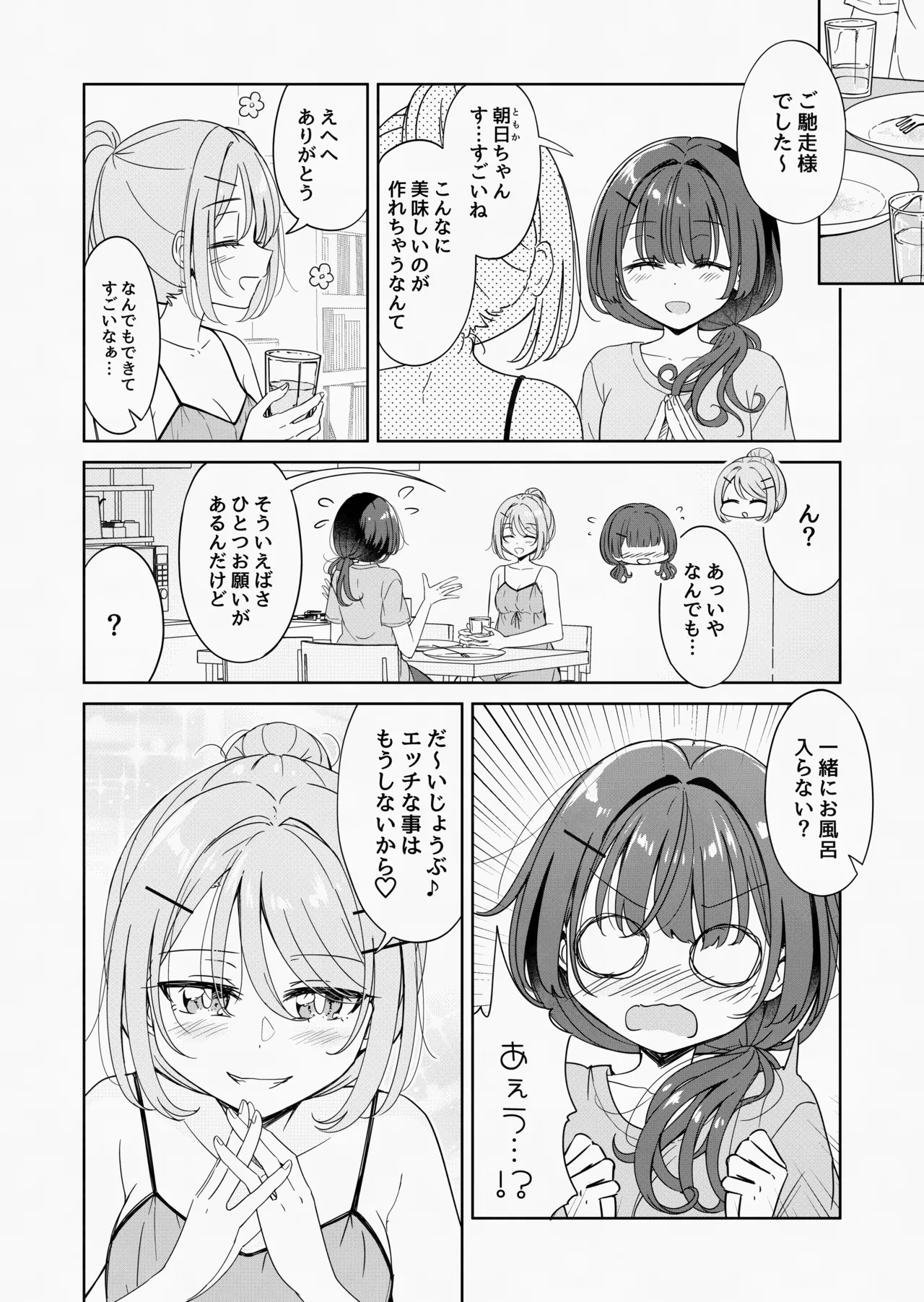 Ohiru Yasumi ga Owaru made 3 page 4 full
