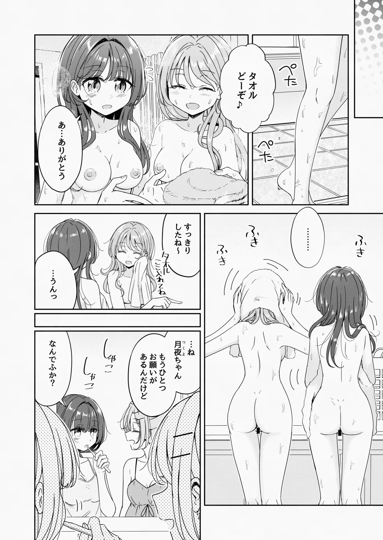 Ohiru Yasumi ga Owaru made 3 page 8 full