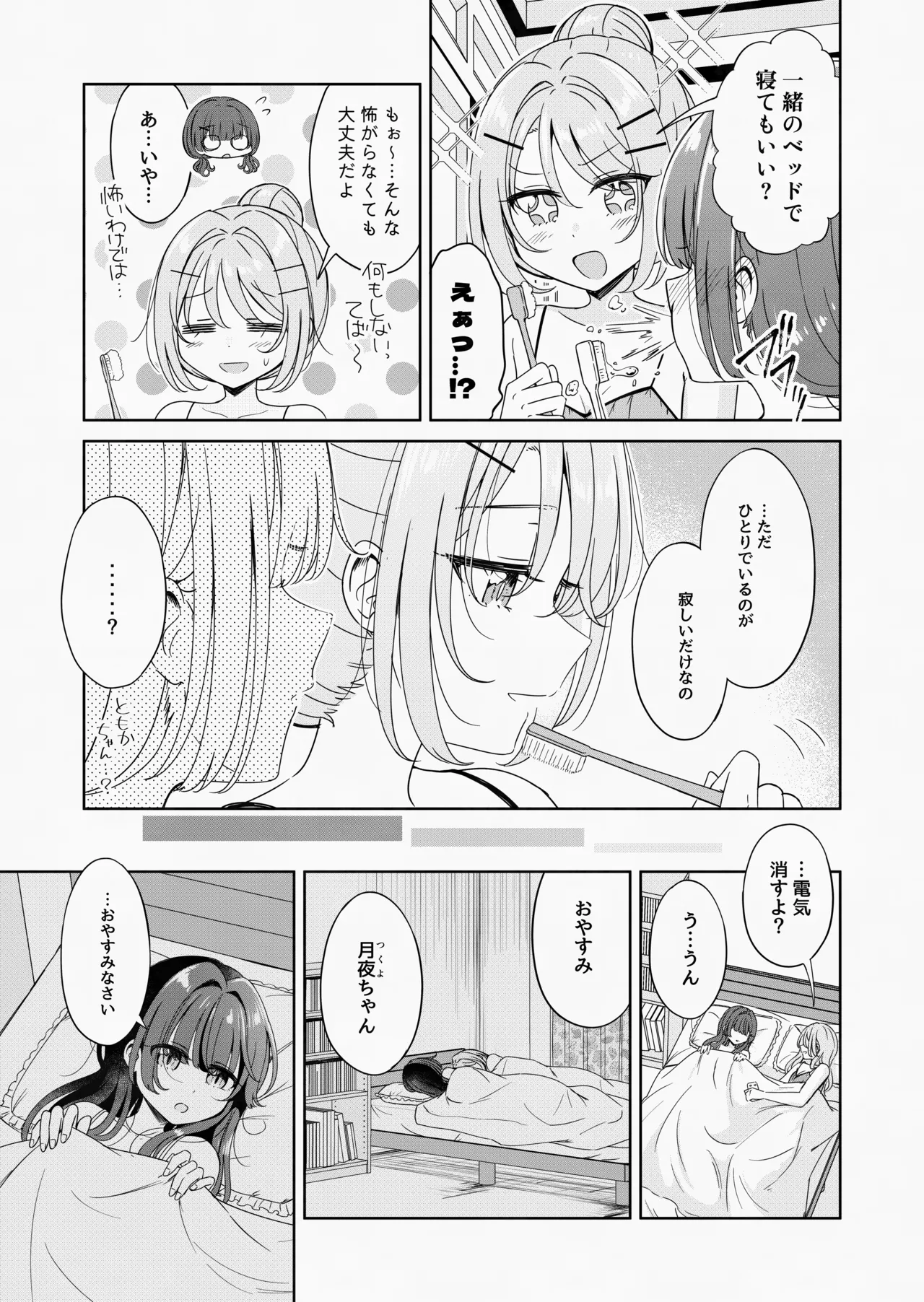 Ohiru Yasumi ga Owaru made 3 page 9 full