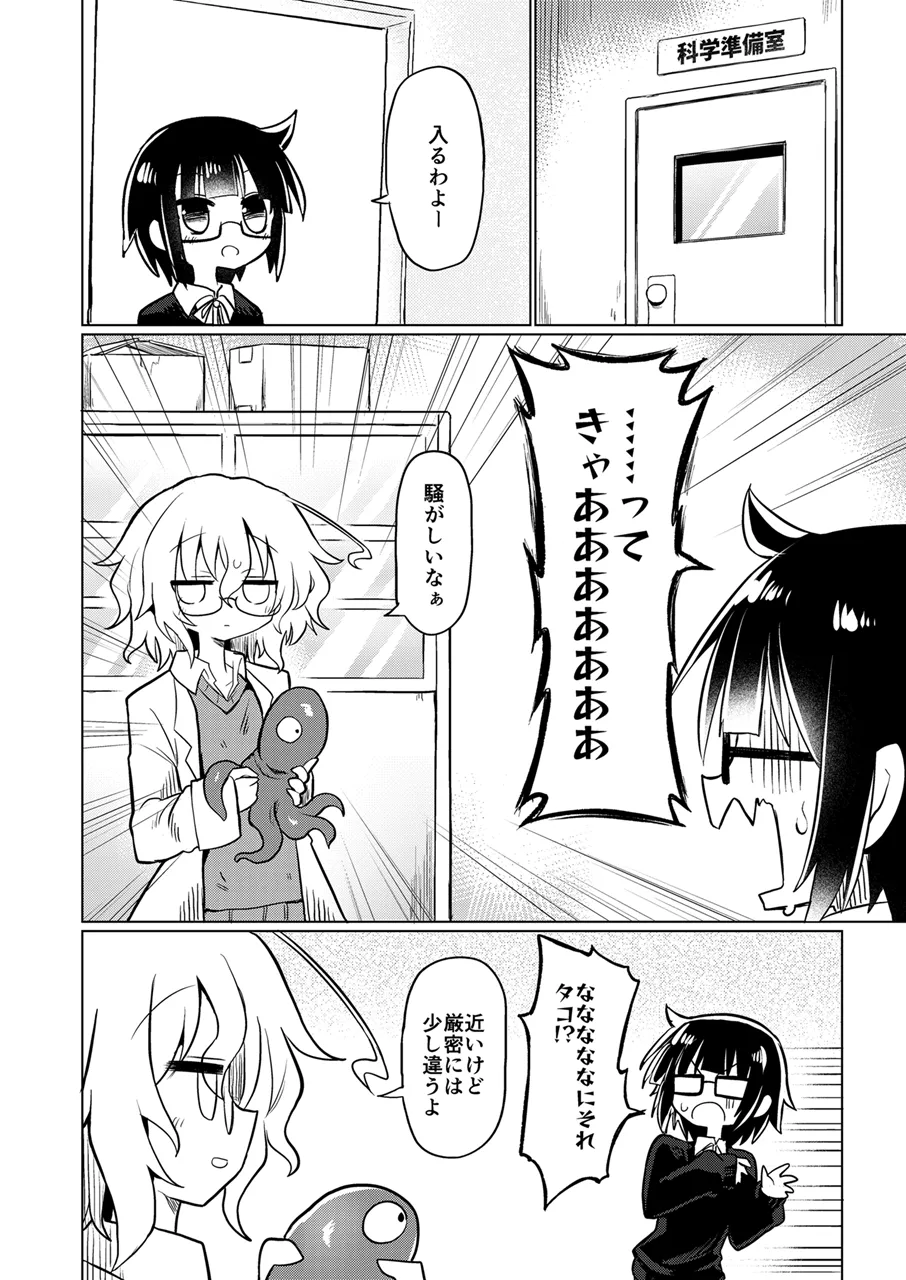 カガクショクシュ page 3 full
