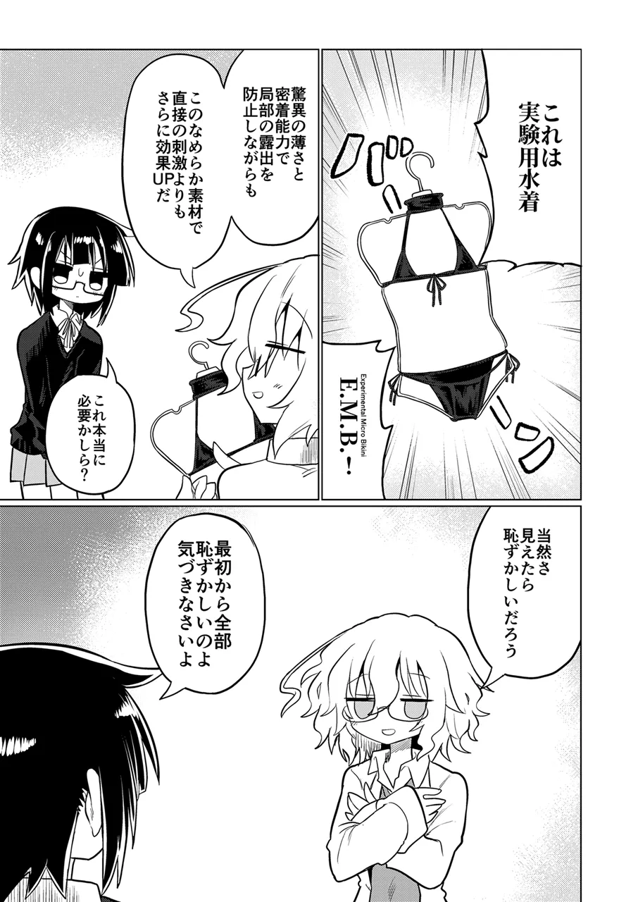 カガクショクシュ page 6 full