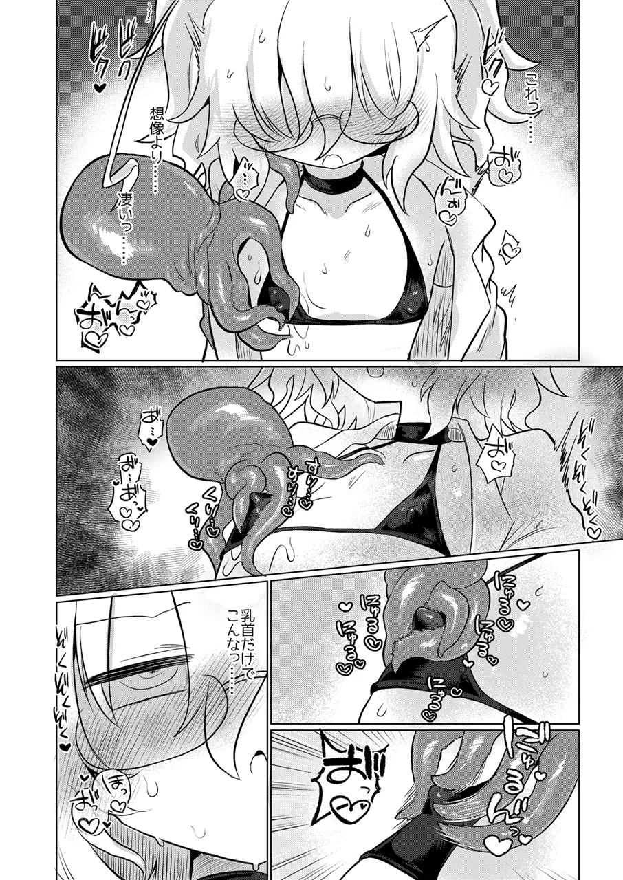 カガクショクシュ page 9 full