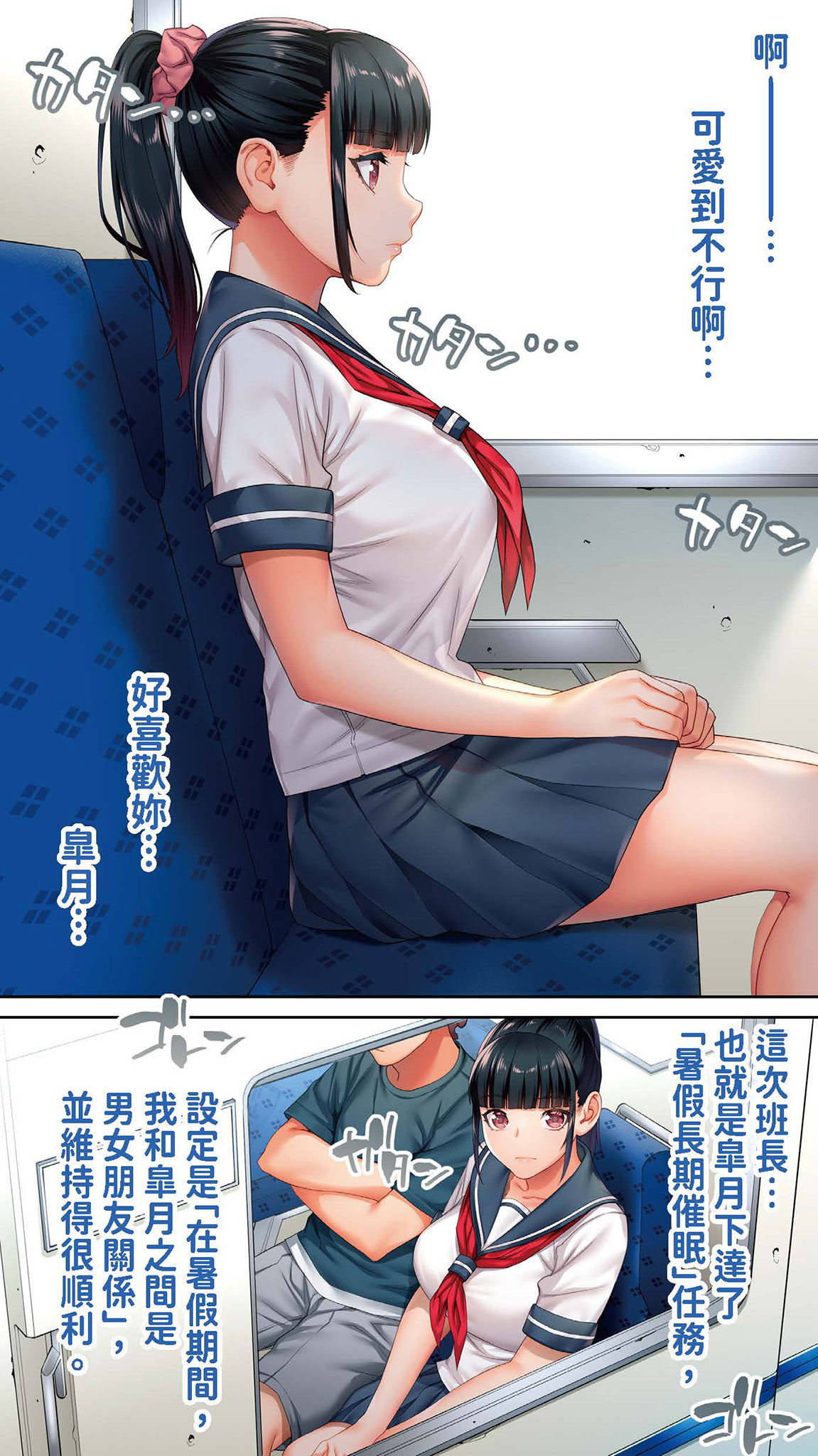 Iinchou no Saimin Kaisuiyoku | 班長的催眠海水浴 page 7 full