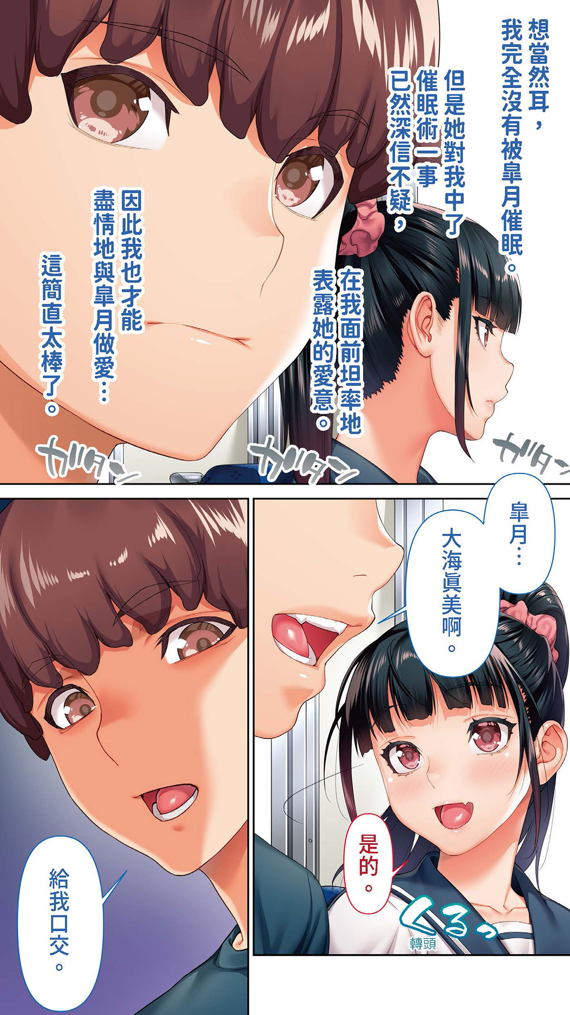 Iinchou no Saimin Kaisuiyoku | 班長的催眠海水浴 page 8 full