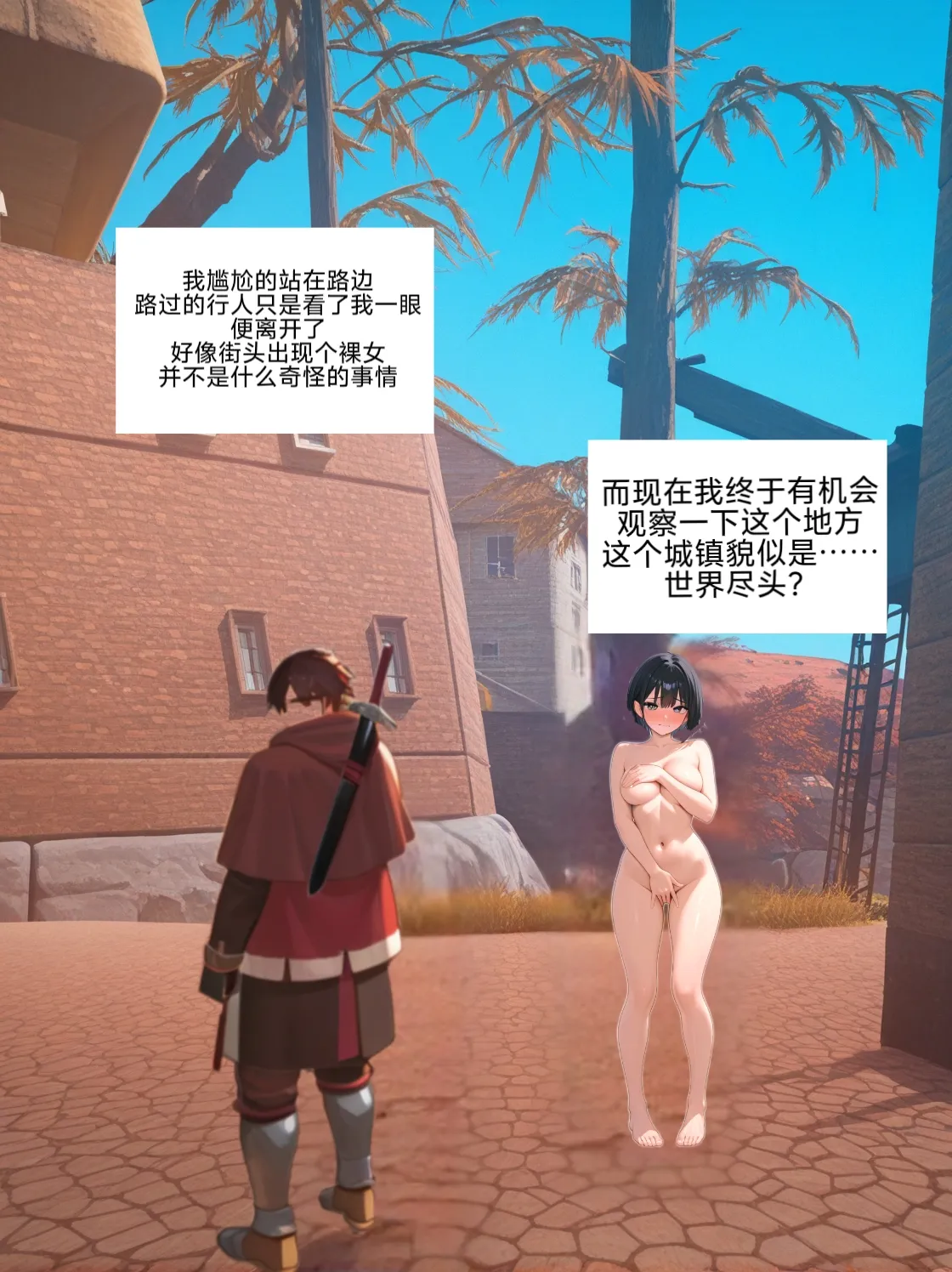 易安的kenshi之旅 page 4 full