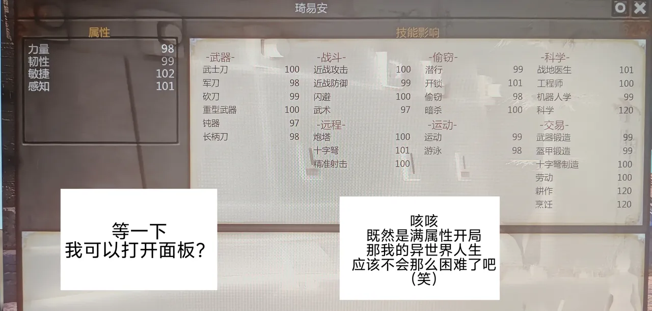 易安的kenshi之旅 page 6 full