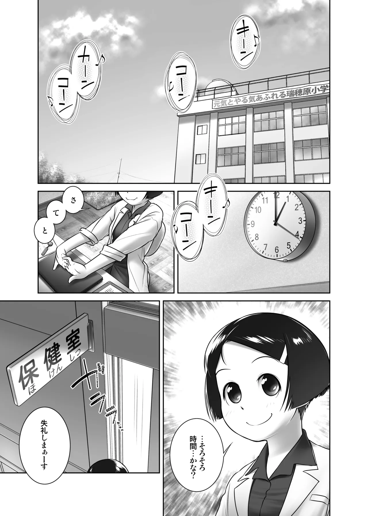 Oshikko Sensei 1 Redrawn page 2 full