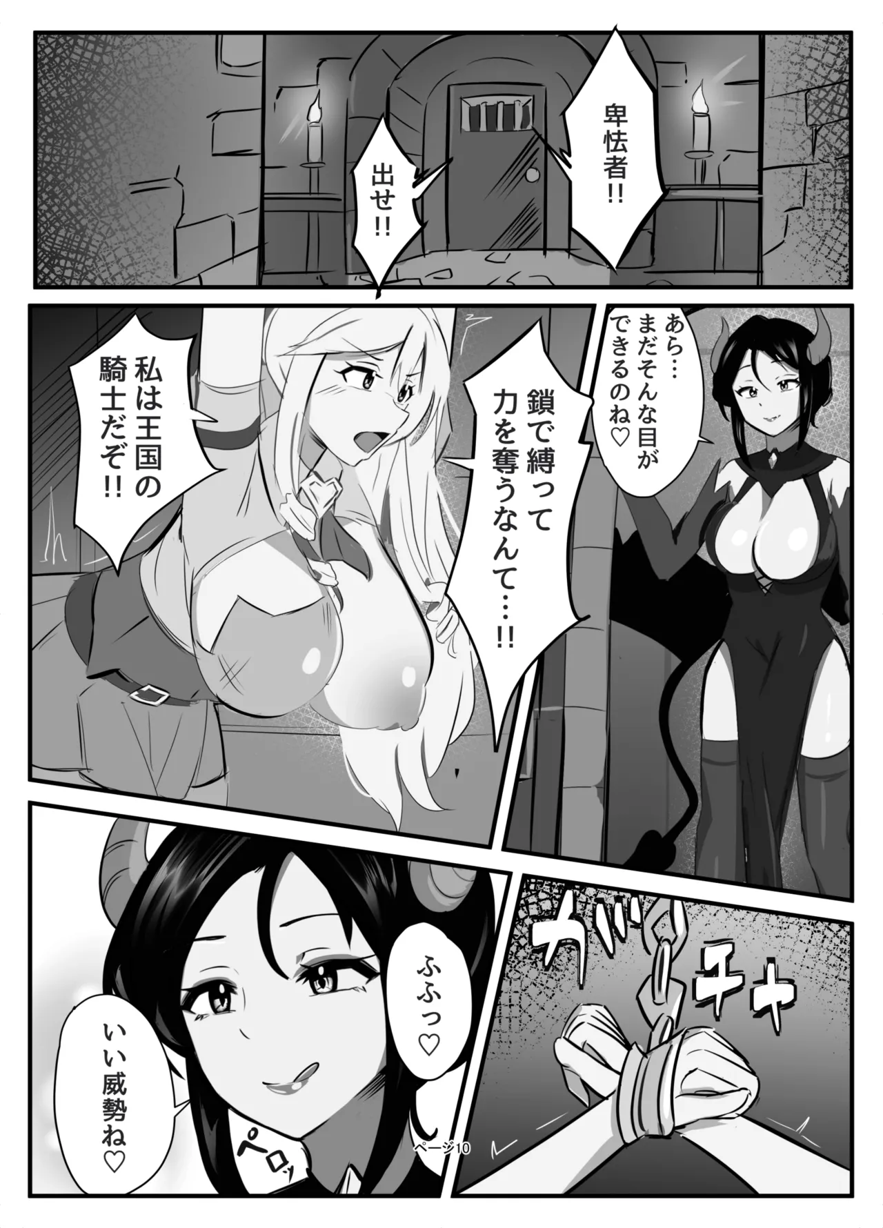 ふたなり聖騎士 page 10 full