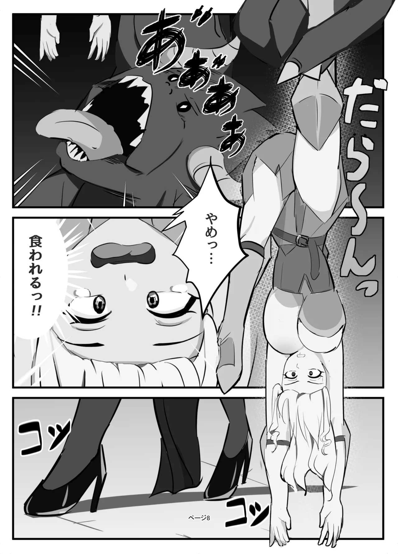 ふたなり聖騎士 page 8 full