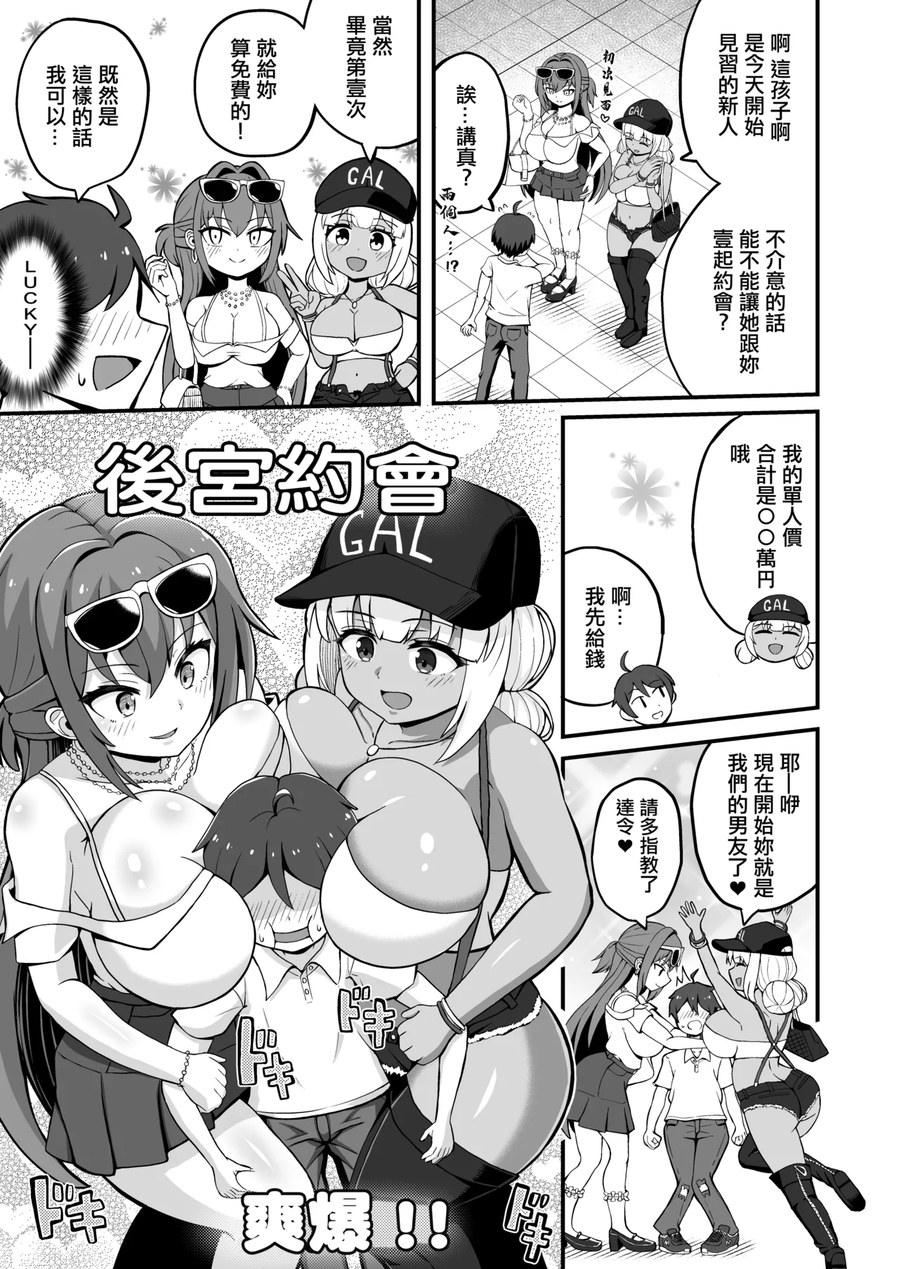 Gal to Bikyaku to Yuuwaku Date | 辣妹與美足與約會誘惑 page 4 full