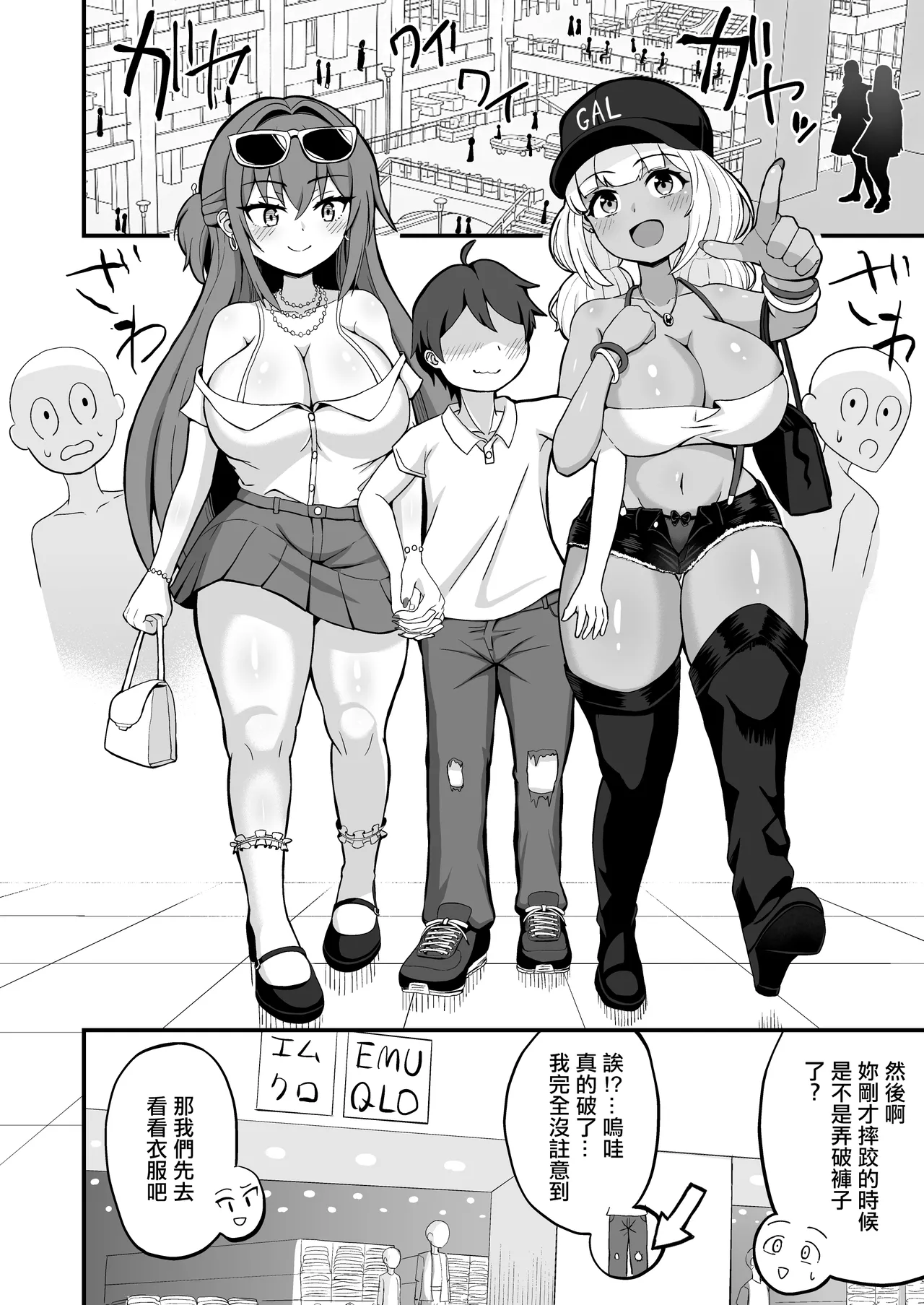 Gal to Bikyaku to Yuuwaku Date | 辣妹與美足與約會誘惑 page 5 full