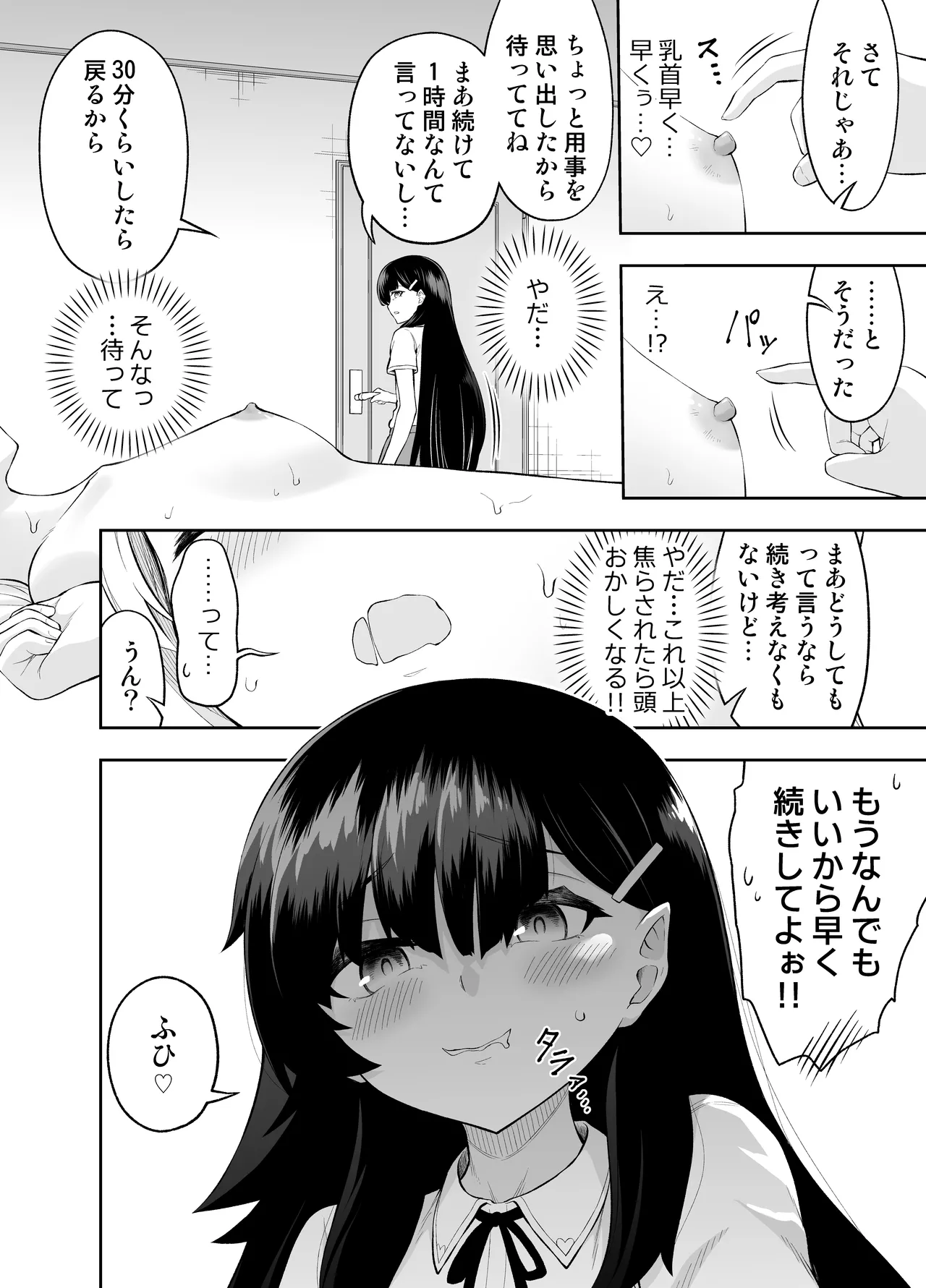 Chikubi Karikari Gaman Game page 10 full
