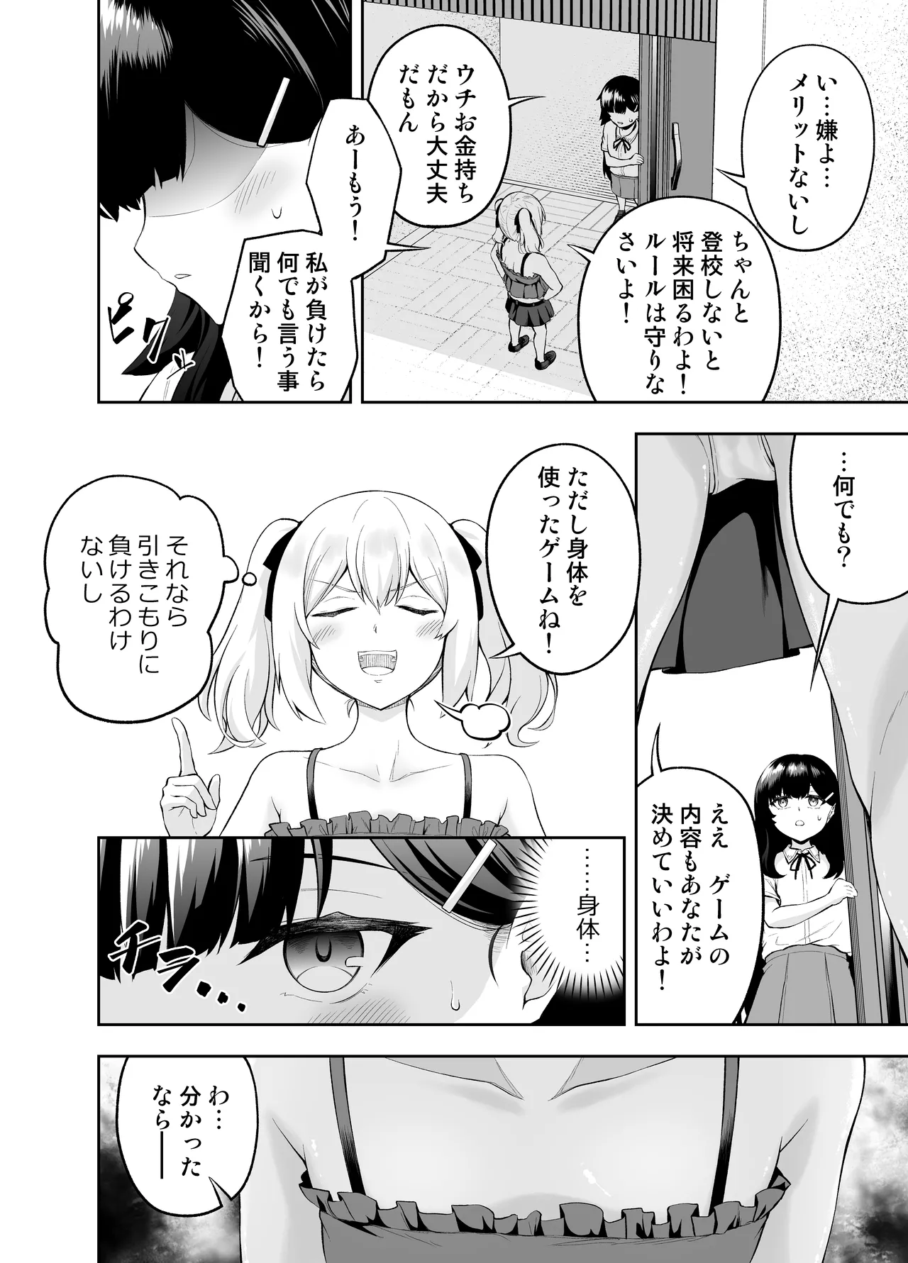 Chikubi Karikari Gaman Game page 4 full