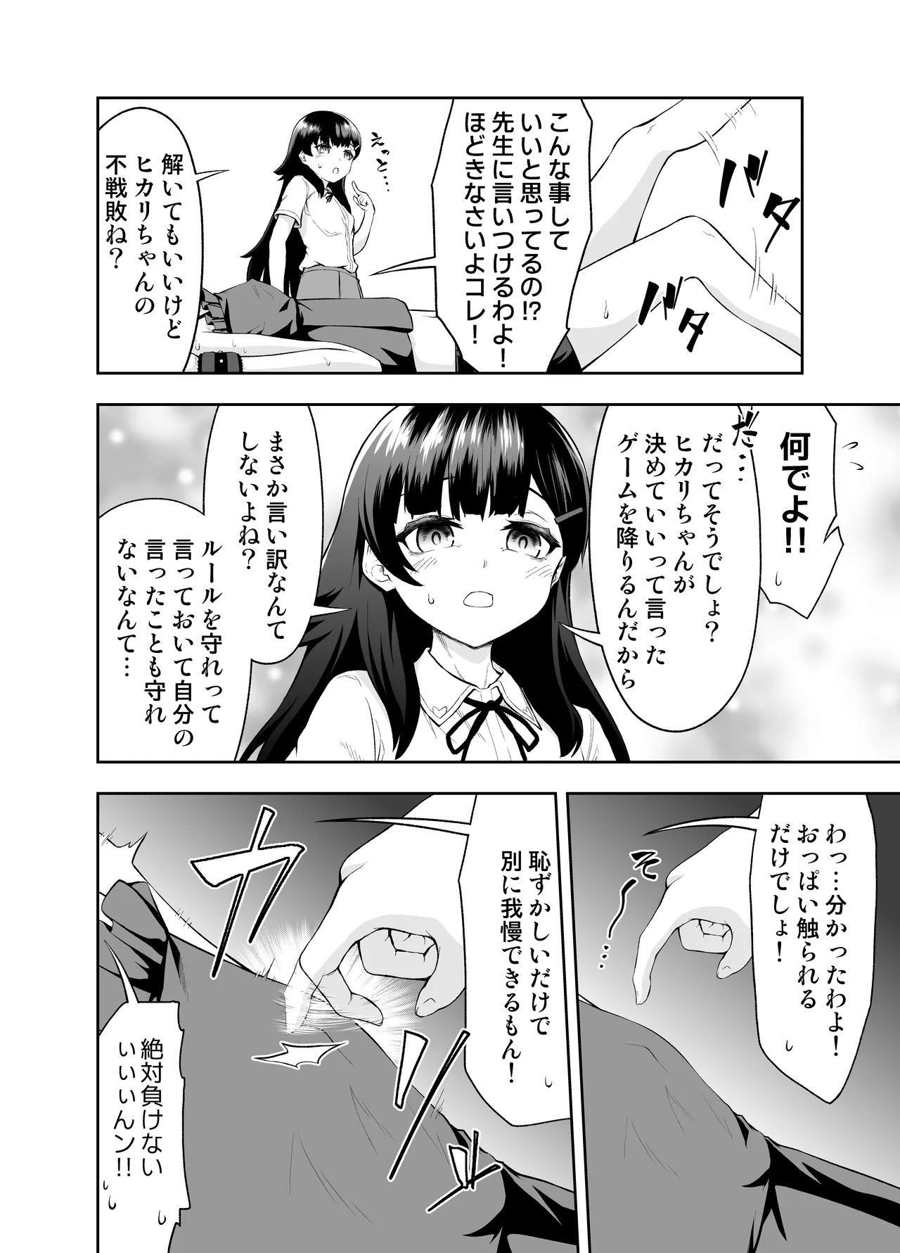 Chikubi Karikari Gaman Game page 6 full