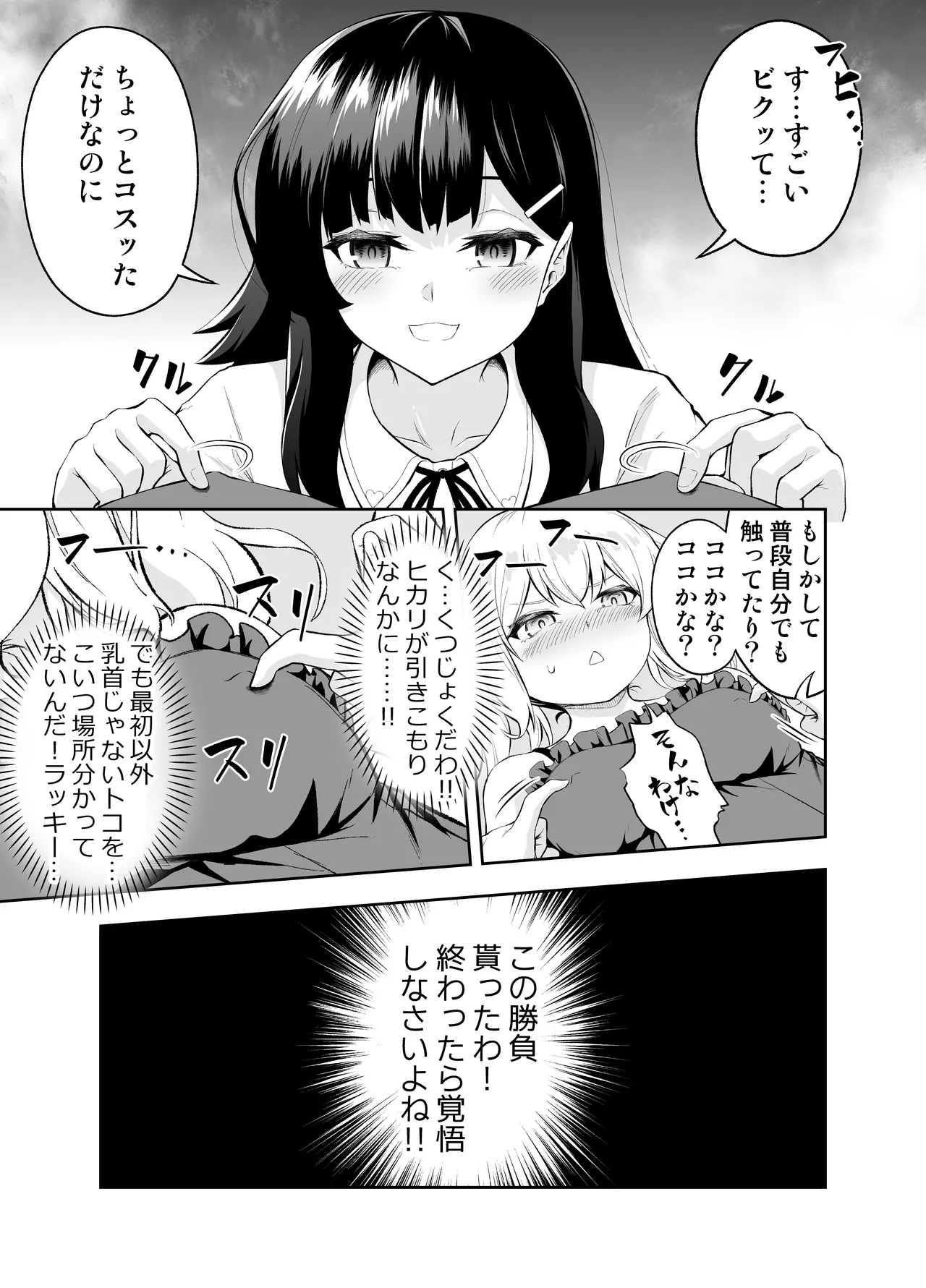 Chikubi Karikari Gaman Game page 7 full