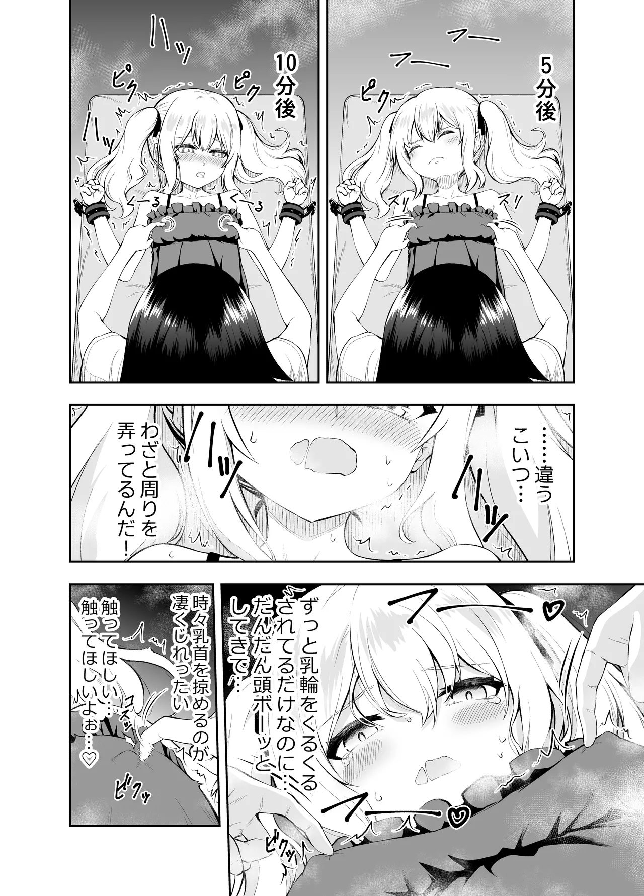 Chikubi Karikari Gaman Game page 8 full