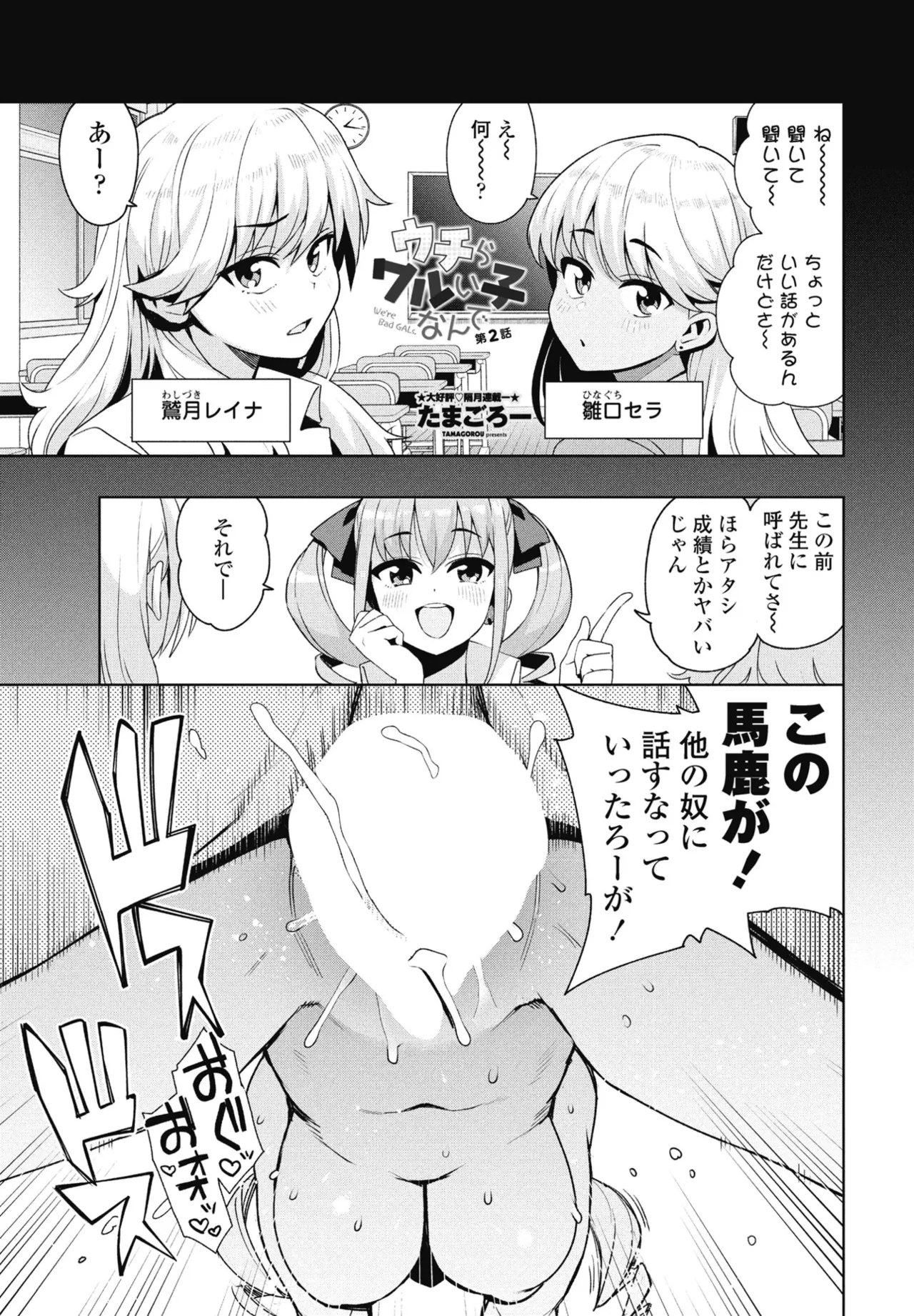 ウチらワルい子なんで page 1 full