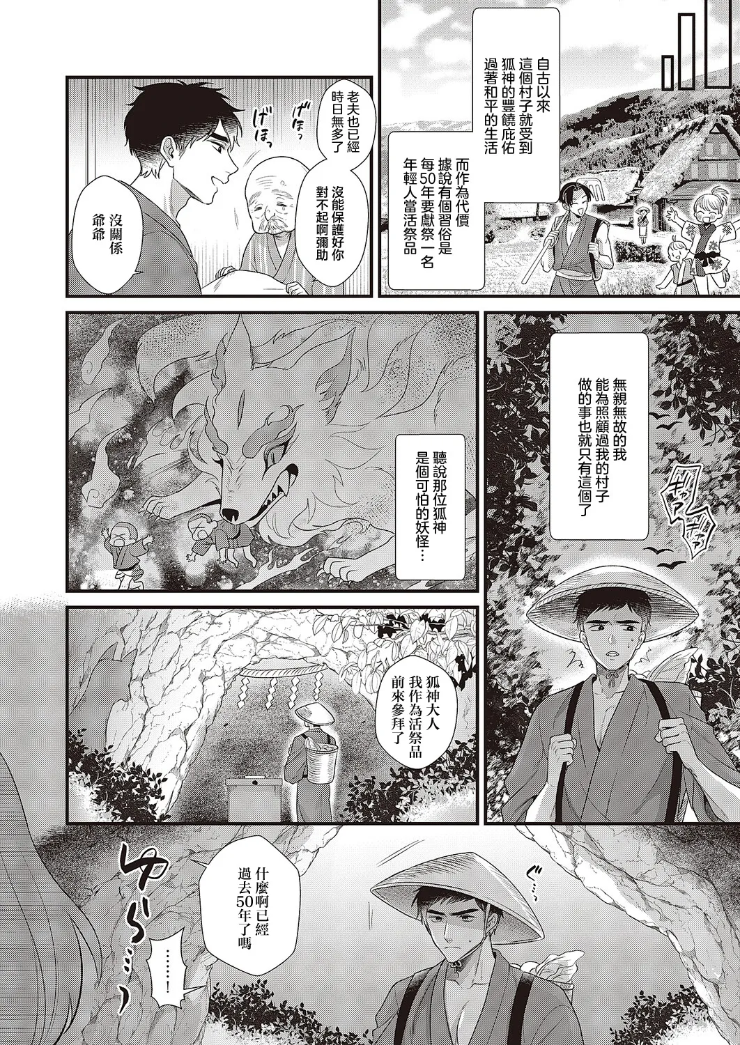 お狐様コンにちは page 2 full