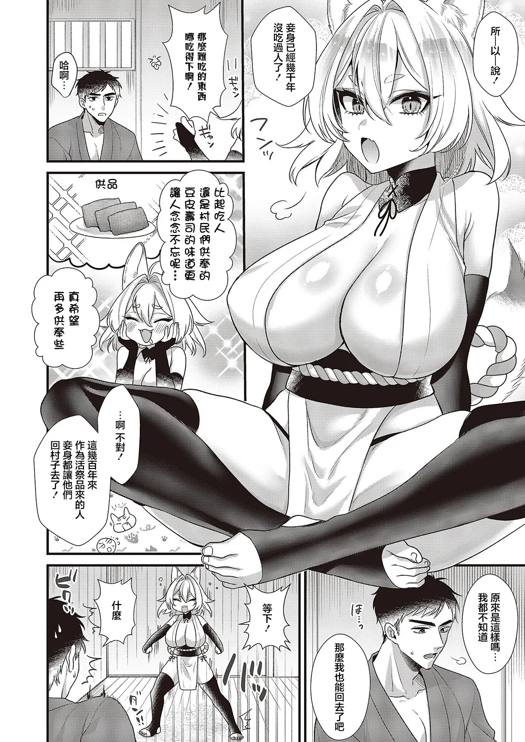 お狐様コンにちは page 4 full