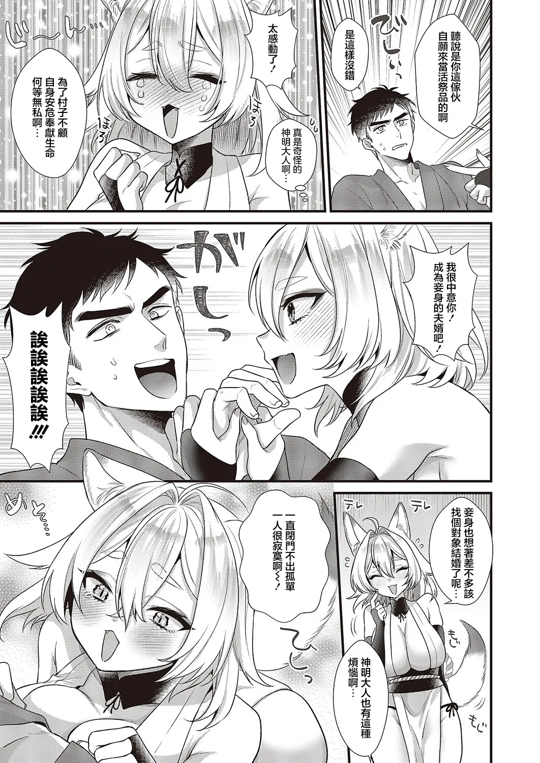 お狐様コンにちは page 5 full