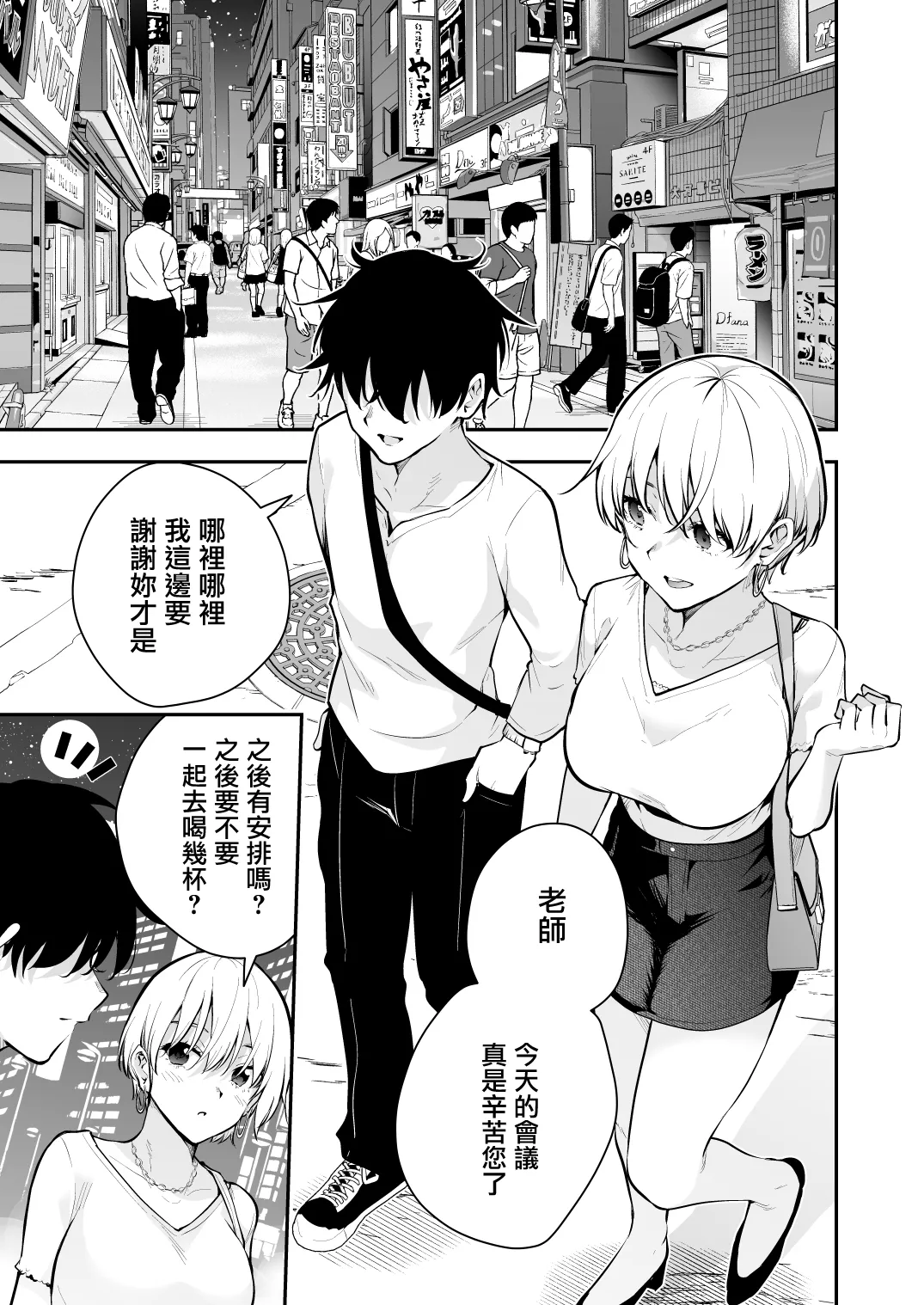 ウチに住み着いたヤンデレ彼女は酔ったらすごい件。 page 2 full