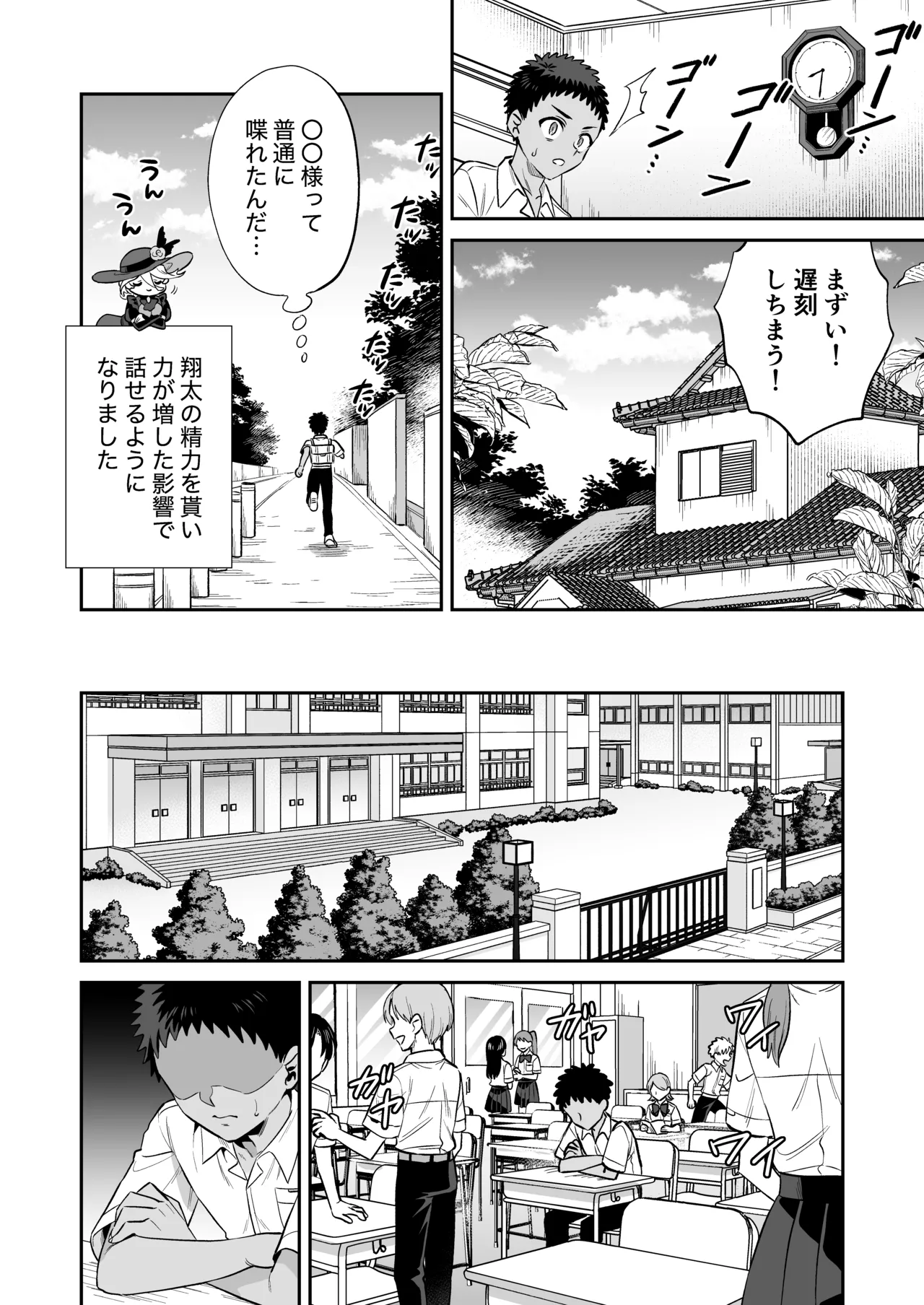 おれは◯◯様のごちそう 第弐話 page 10 full