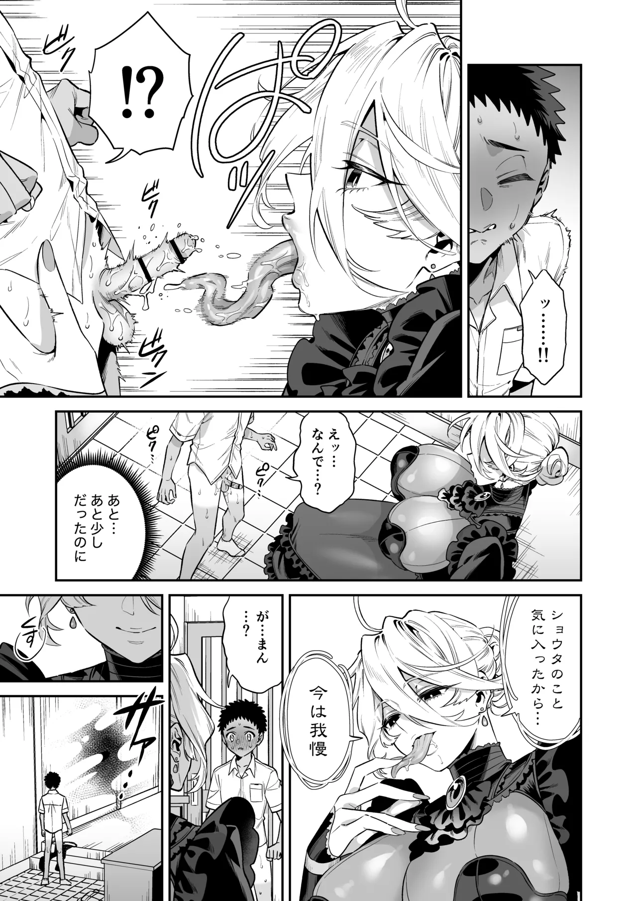 おれは◯◯様のごちそう 第弐話 page 9 full