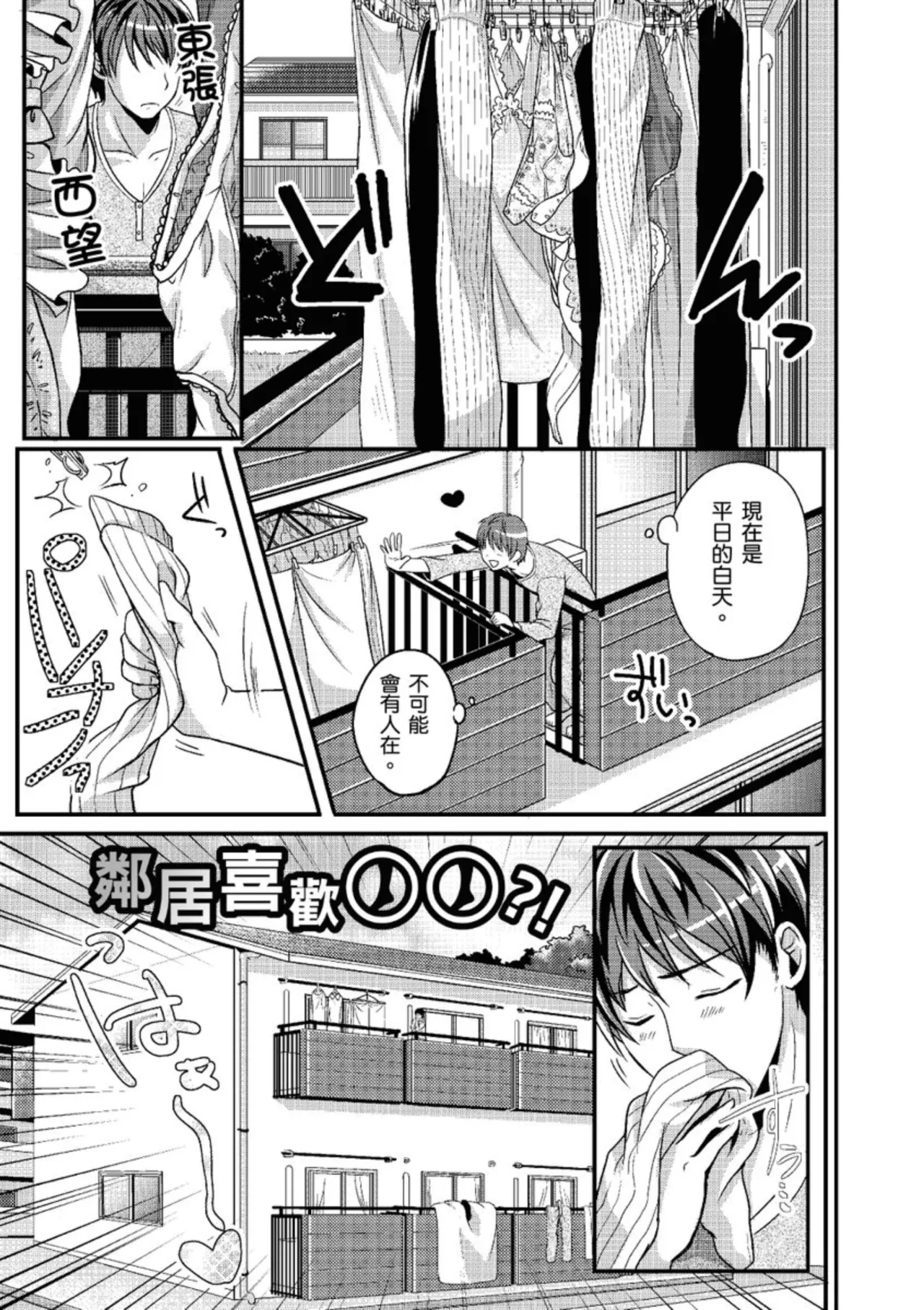 Anoko no Himegoto page 7 full