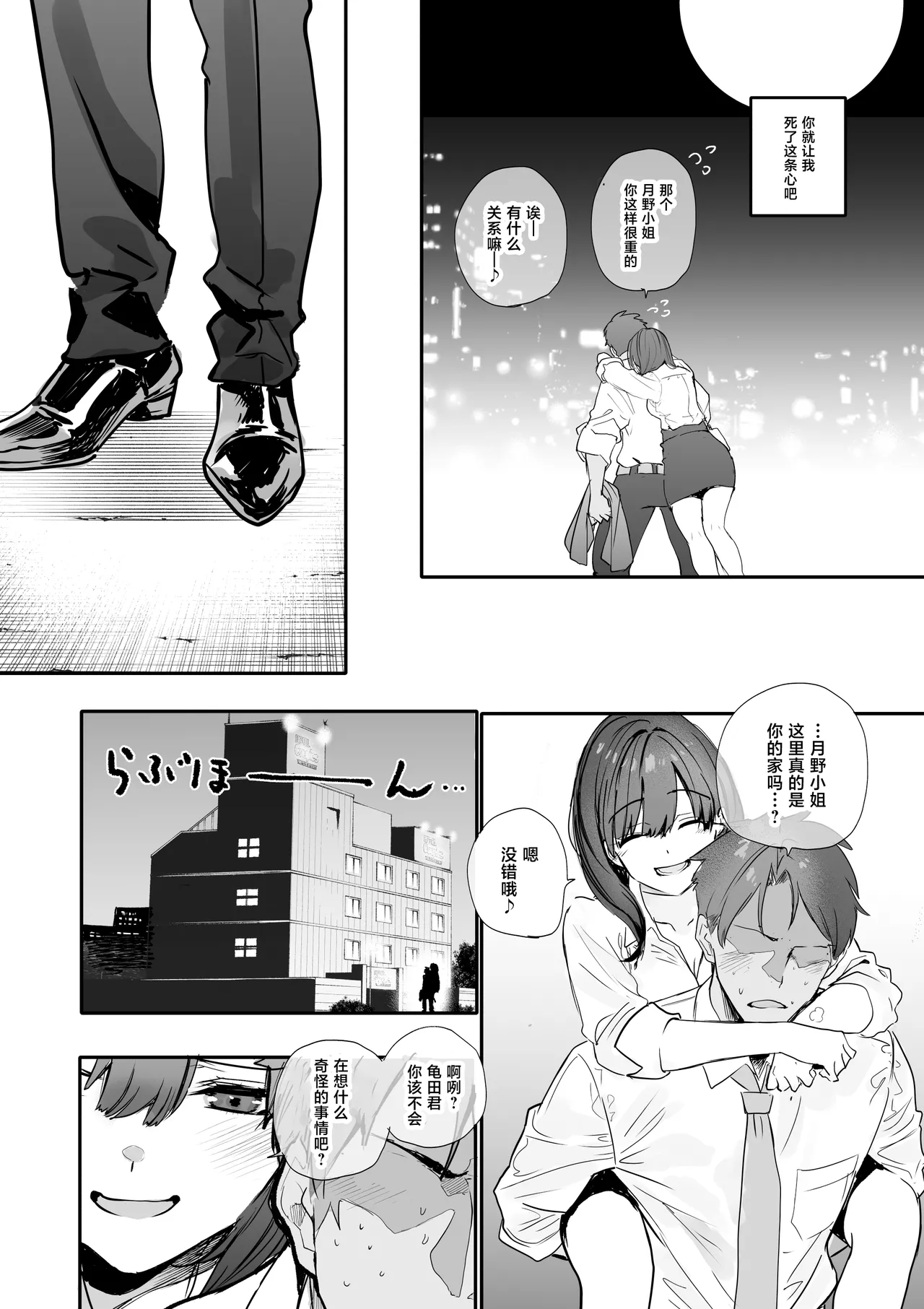 Uwakishou na Kaisha no Elite Douki o Ore no Onna ni Suru Hanashi page 10 full